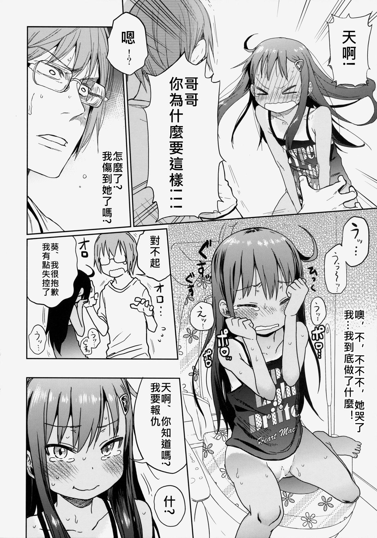 (C85) [Arekusa Thunder (Arekusa Mahone)] GirlS Aloud!! Vol. 03 [Chinese] [奶綠個人翻譯+koolo協力去字] page 18 full