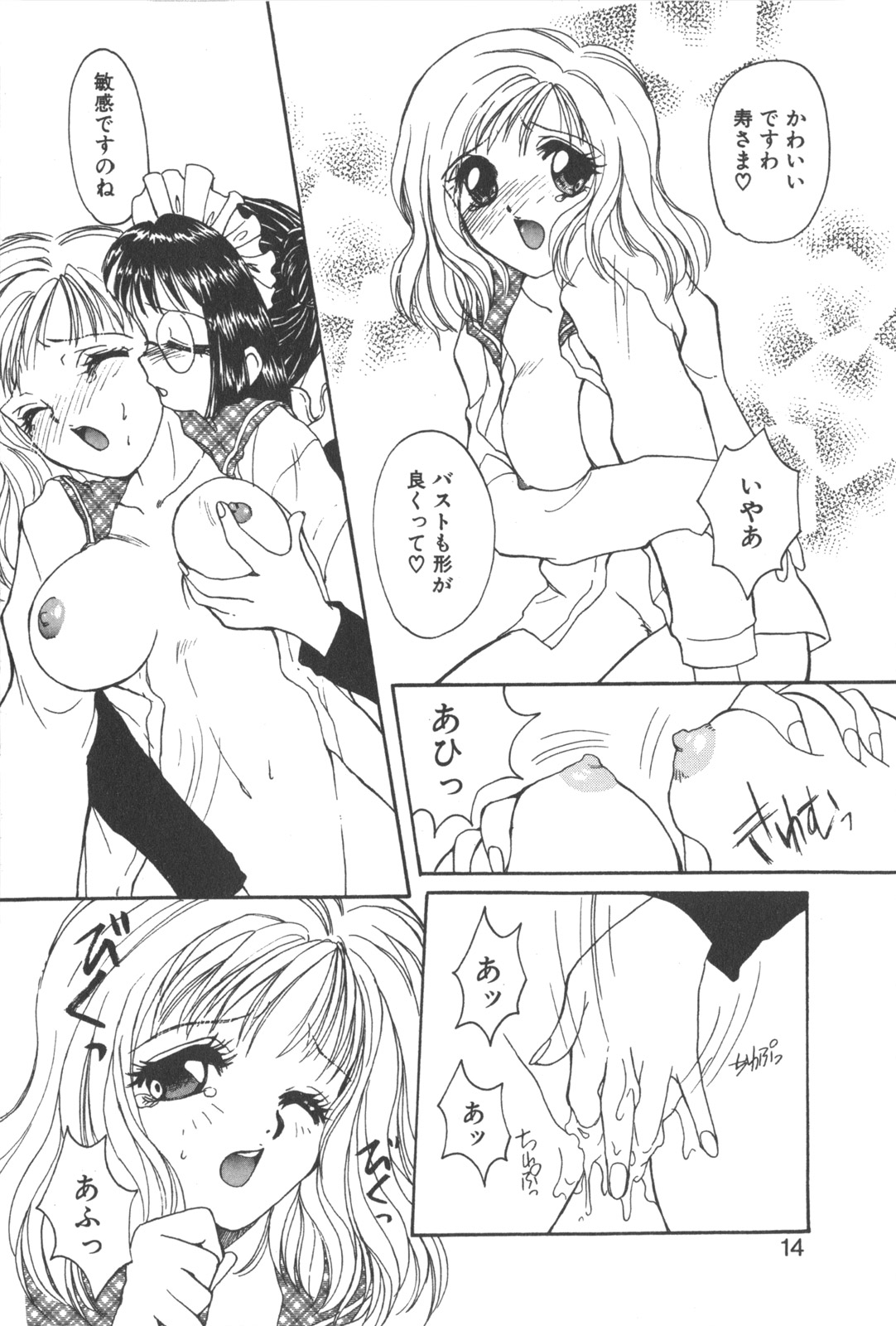 [Masuyama Kei] Kare no O-Ki ni Iri page 17 full