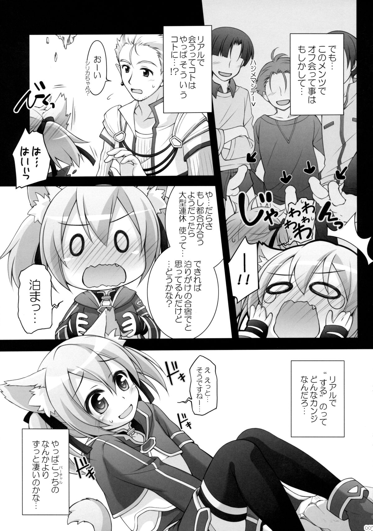 (C88) [Titokara 2nd Branch (Manami Tatsuya, Kasai Yukiha)] Digital x Temptation 3 (Sword Art Online) page 6 full