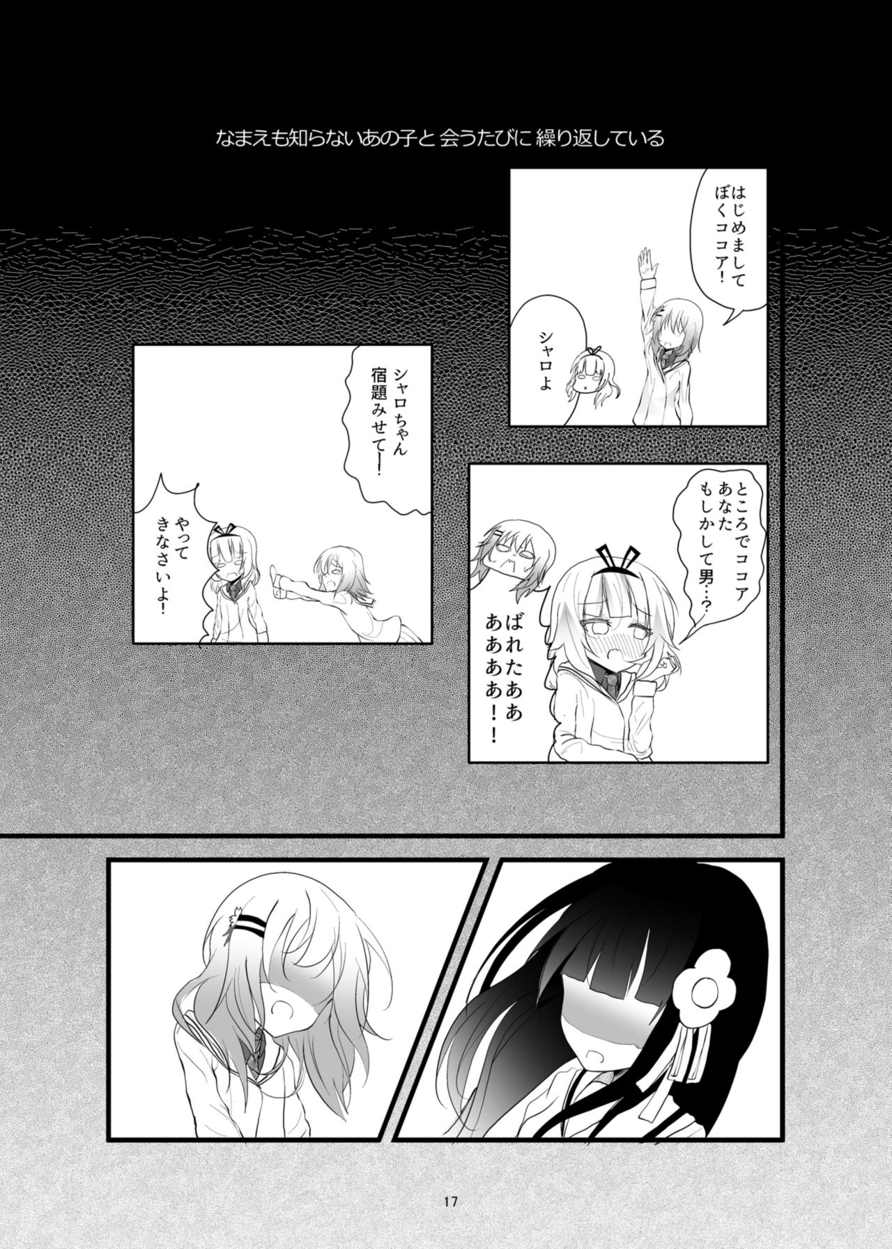 (COMIC1☆11) [namazu-no-ikesu (Namazu)] Which Dreamed It (Gochuumon wa Usagi desu ka?) page 19 full