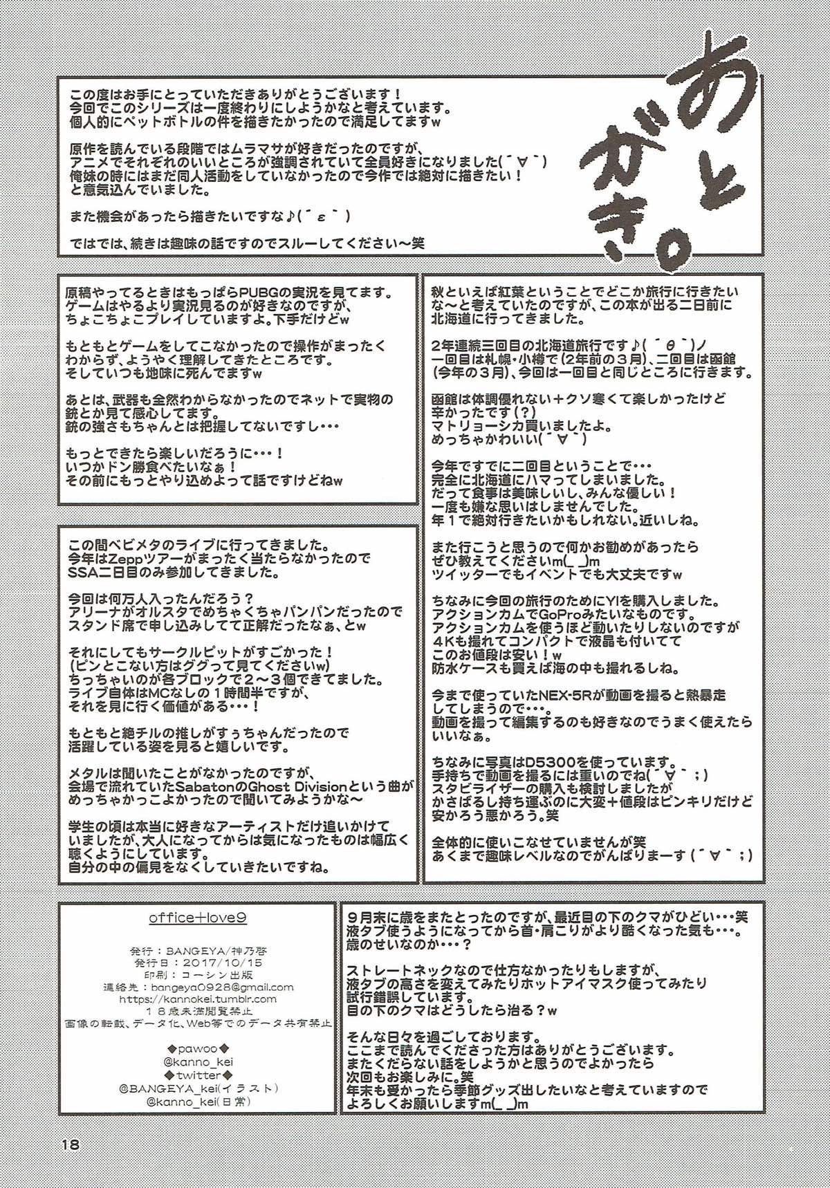 (COMIC1☆12) [BANGEYA (Kanno Kei)] office+love 9 (Eromanga Sensei) page 17 full
