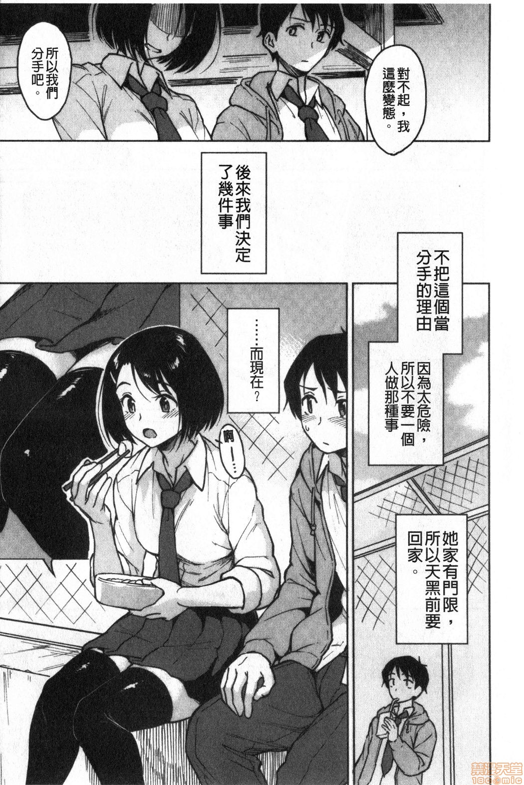 [Pennel] Houkago wa Bouken no Jikan - Time for libido after school 放學後是冒險的時間 [Chinese] [禁漫掃圖組] page 27 full