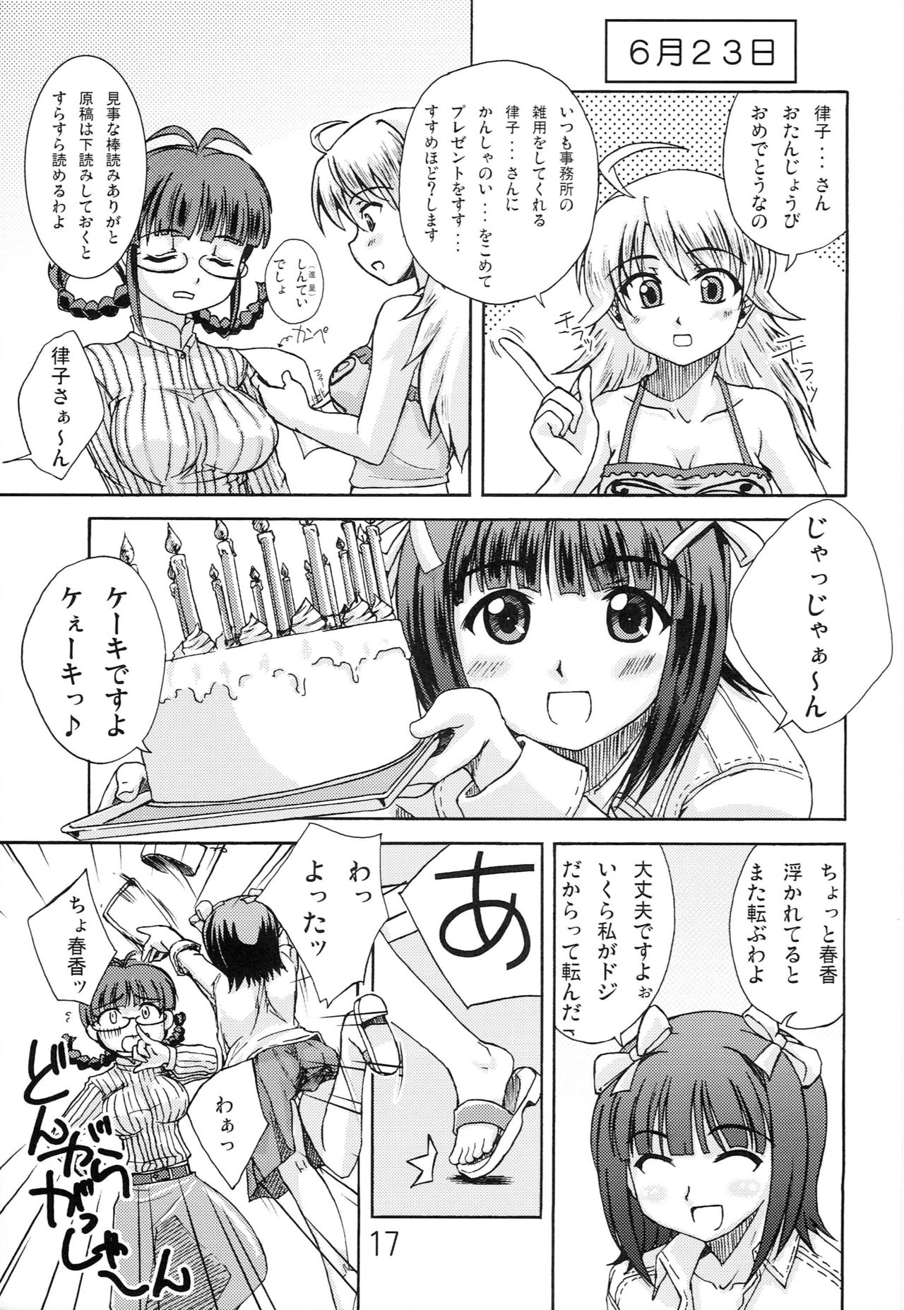 (C74) [eau-Rouge (Rikumoto Yoshiyuki)] Dancing Idol (THE iDOLM@STER) page 16 full