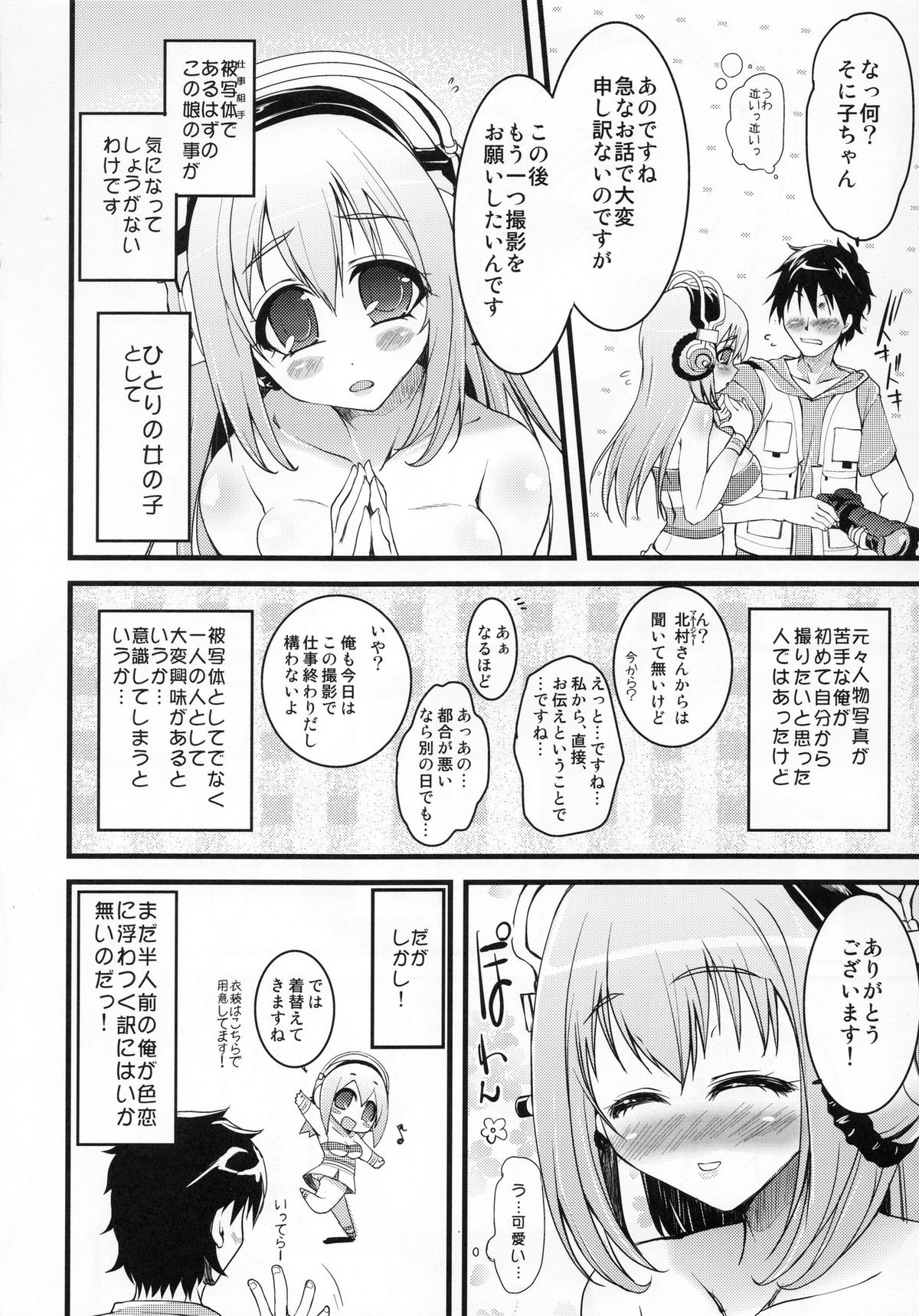 (C80) [Moon Night Kitten (Kouki Kuu)] Ore Soni (Super Sonico) page 3 full