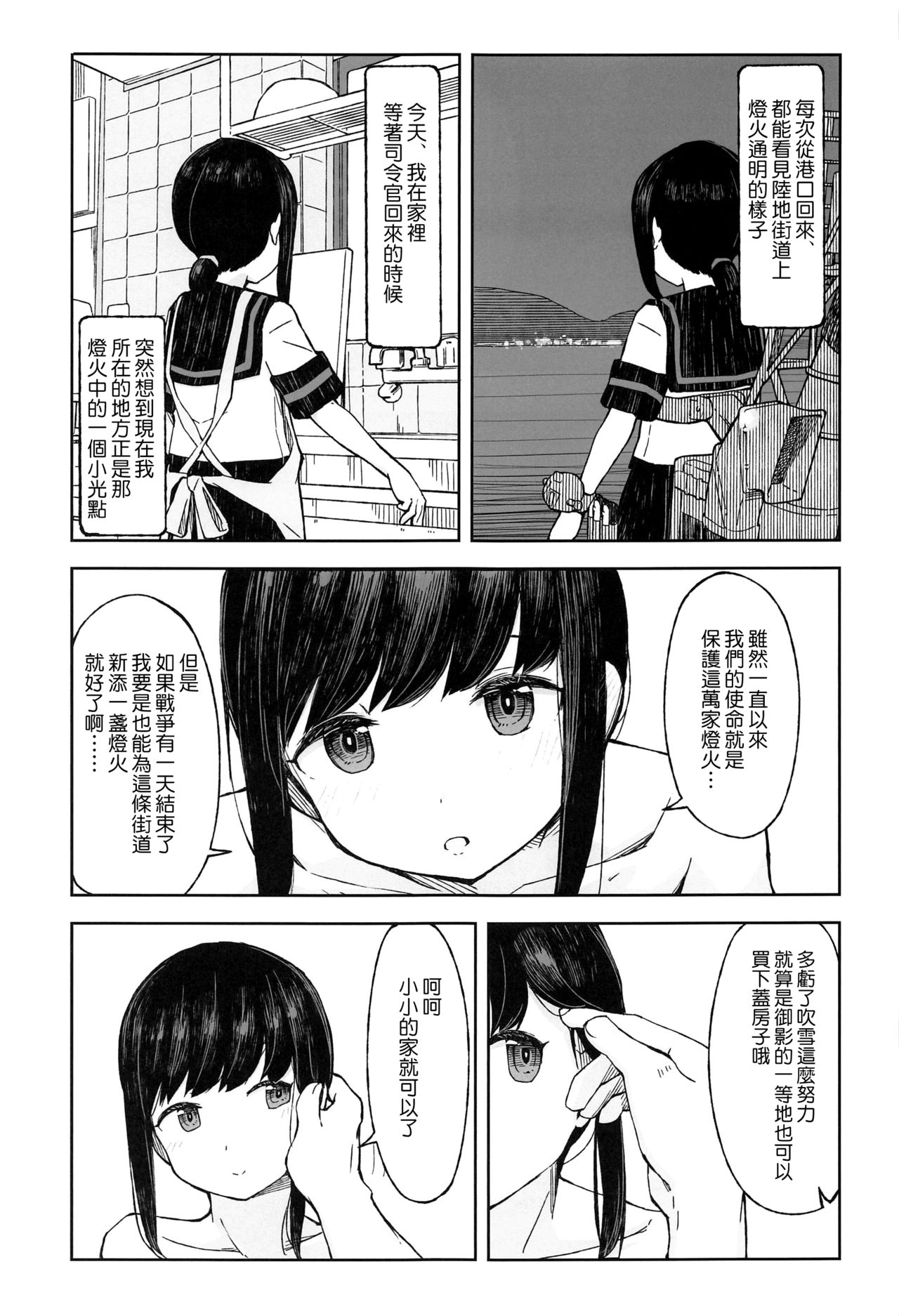 (Koube Kawasaki Zousen Collection 7) [Mumyoudou (Nyakaaki)] Saka no Ue no Machiakari (Kantai Collection -KanColle-) [Chinese] [空気系☆漢化] page 27 full