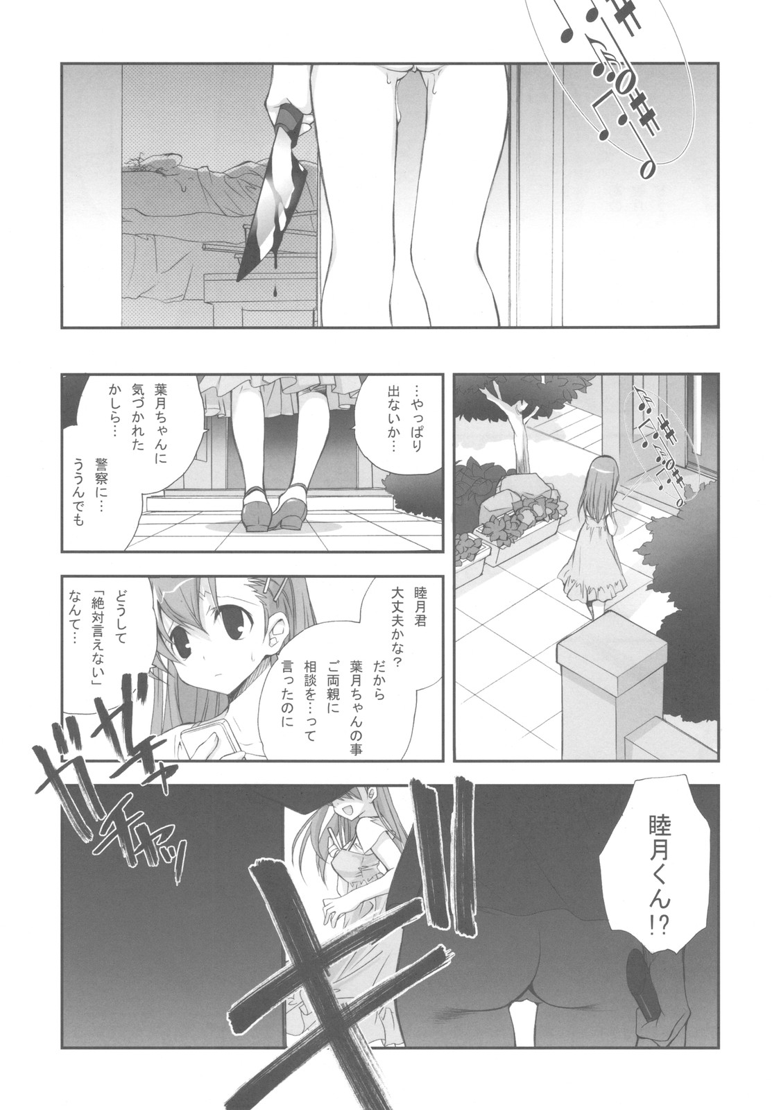 (C78) [Kyougetsutei (Miyashita Miki)] Imoutotachi no Natsuyasumi page 23 full