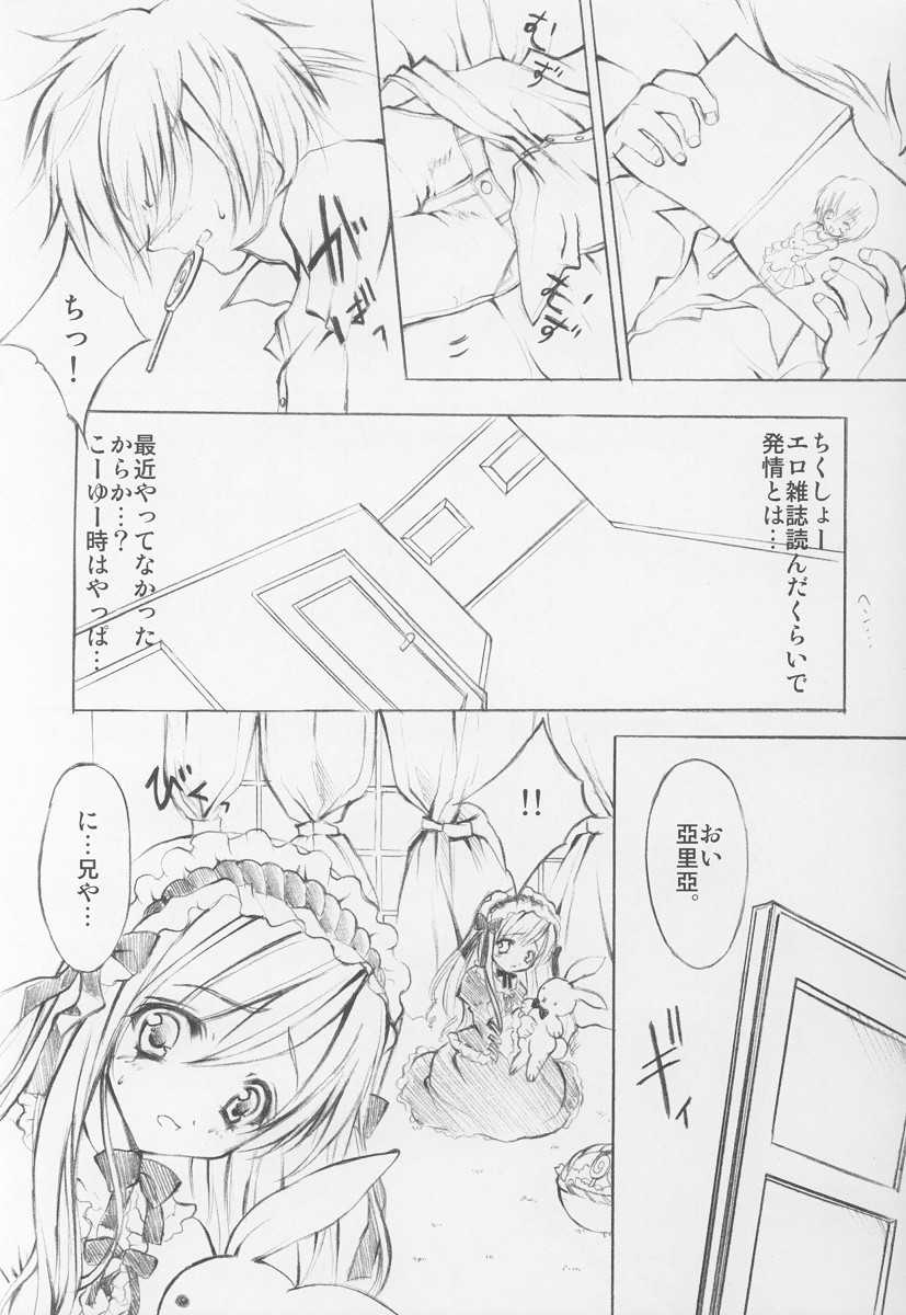 [Fukunoren (Yukiwo)] Pink Rose (Sister Princess) page 8 full