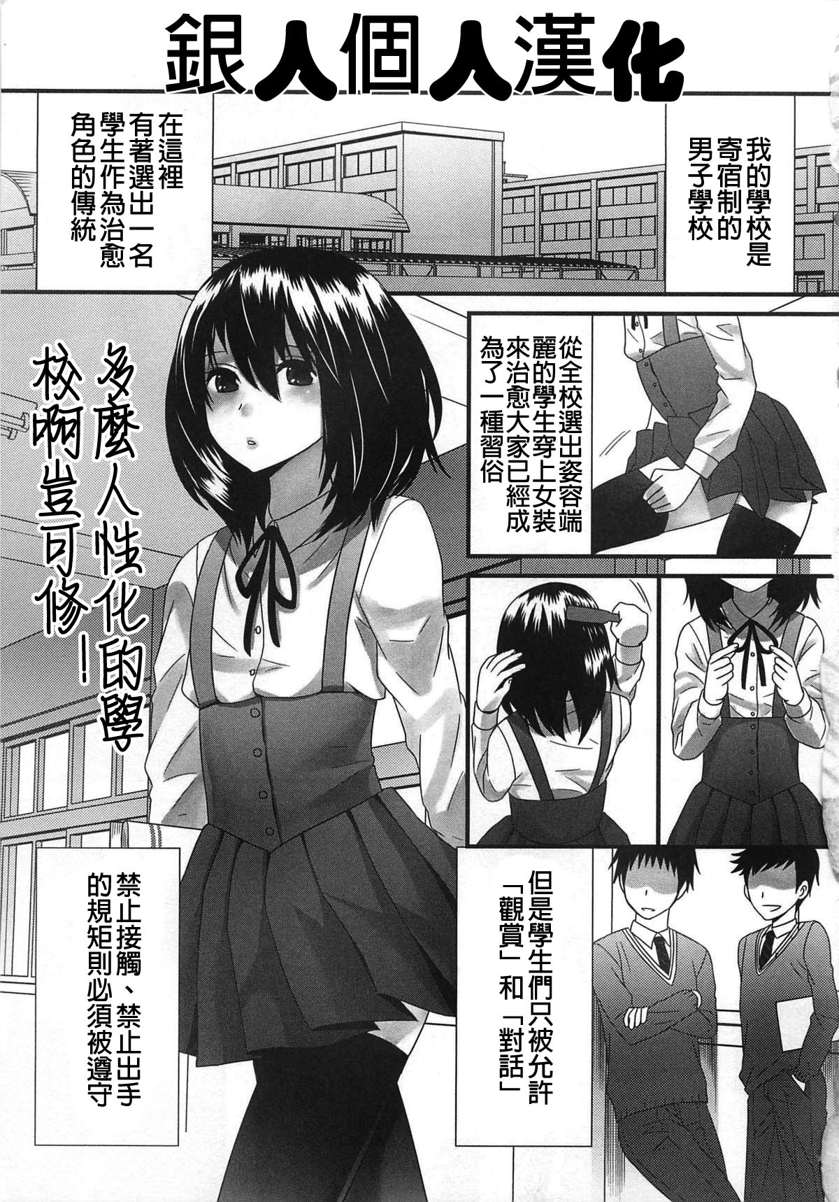 [Palco Nagashima] Kimi ga Miteru kara (Otokonoko Uke Vol. 2) [Chinese] [銀人個人漢化] page 6 full