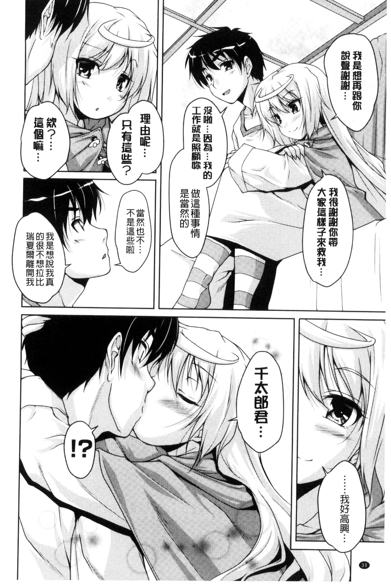 [Nishizaki Eimu] 20 Seiki Bishoujo ~Rekishijou no Bijo dakedo Shojo Agemasu~ [Chinese] page 31 full