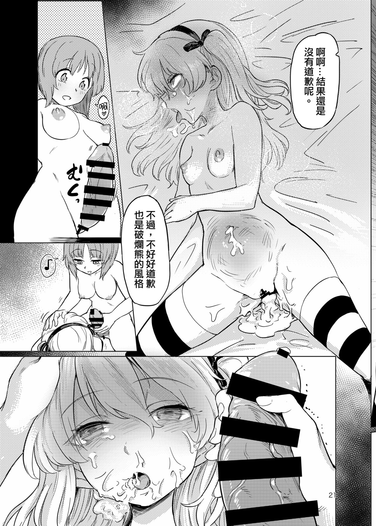 [Yakitate Jamaica (Aomushi)] Chinpo Yakuza Miporin Boko Maso Arisu-chan Hen (Girls und Panzer) [Chinese] [沒有漢化] [Digital] page 21 full