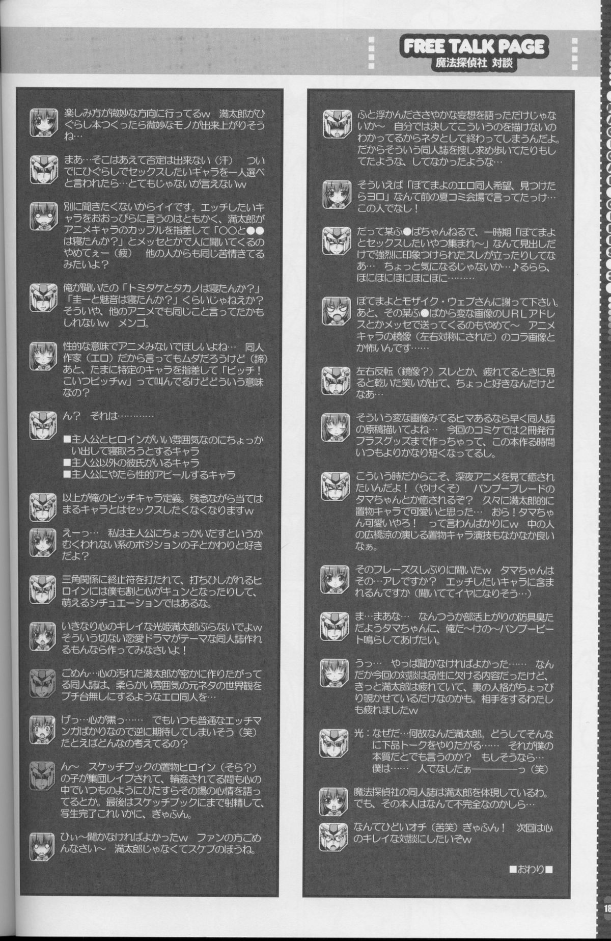 (C73) [Magic Private Eye (Mitsuki Mantarou)] Mahou Shoujo 3 (Mahou Shoujo Lyrical Nanoha) page 17 full