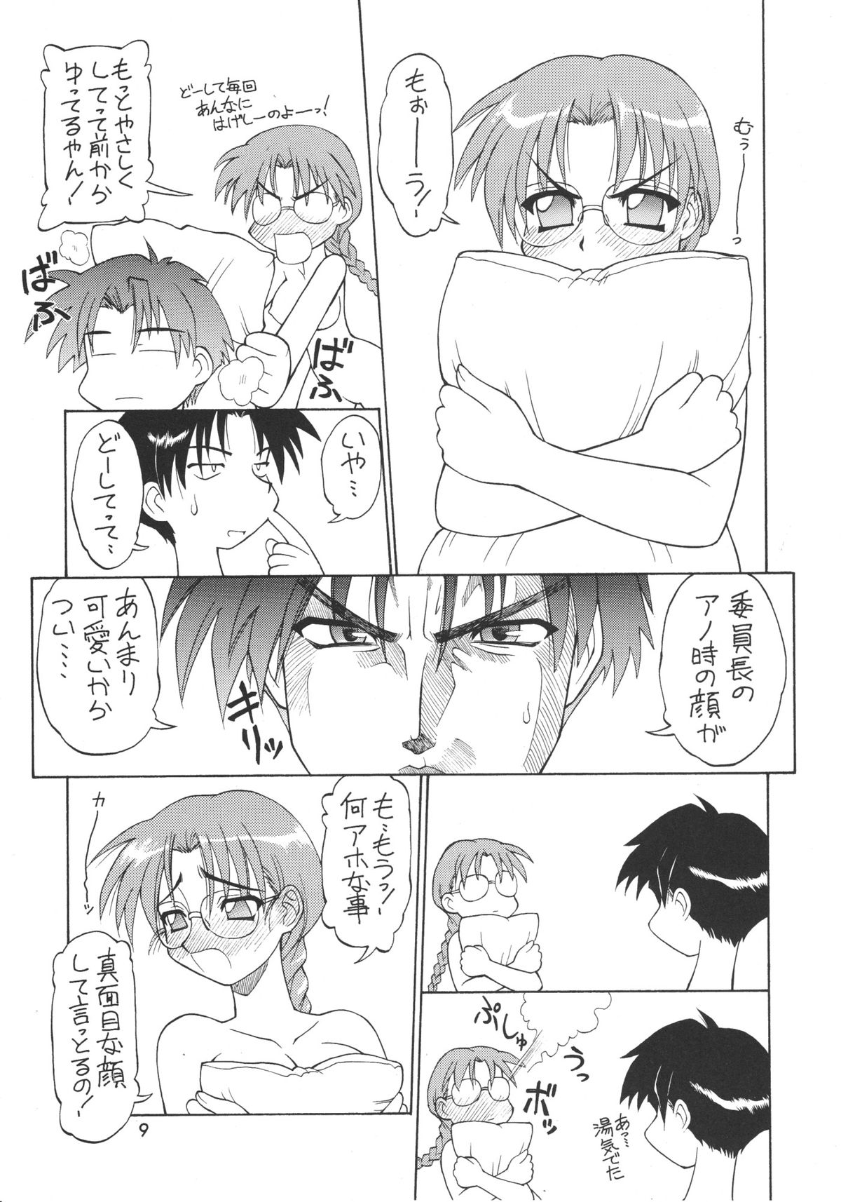 (C57) [Dedepoppo (Ebifly, Neriwasabi)] Wasshoi Wasshoi ToHeart (ToHeart) page 8 full