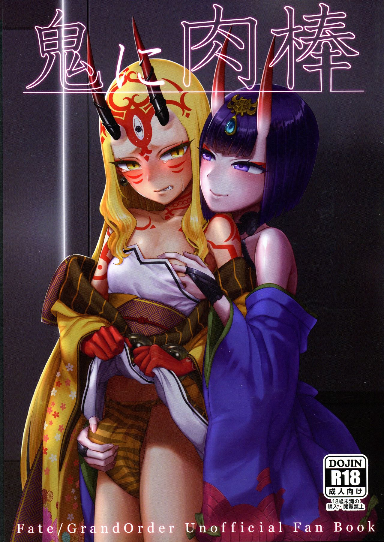 (C95) [Manmanya (Titiduki)] Oni ni Nikubou (Fate/Grand Order) page 1 full