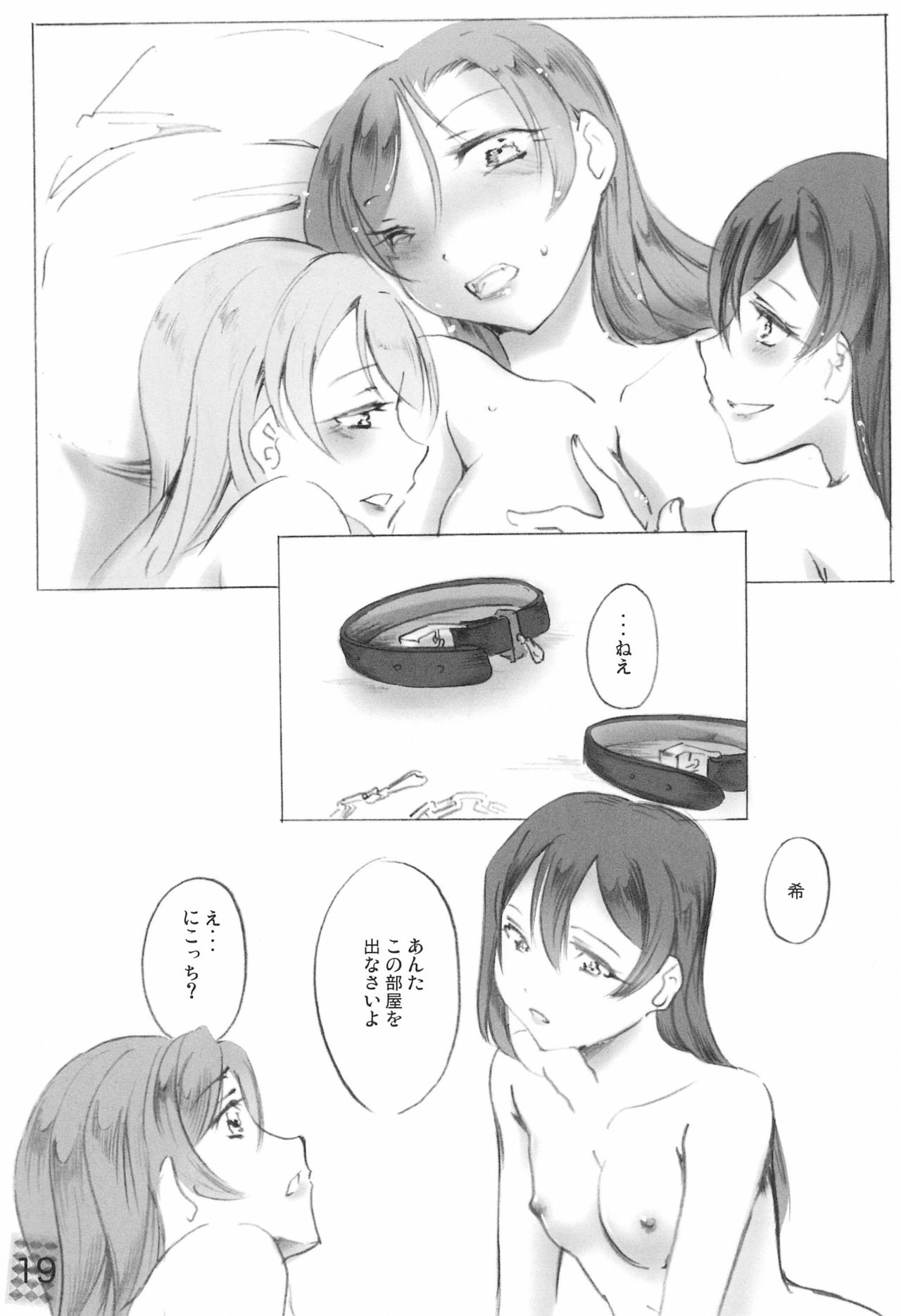 (Bokura no Love Live! Shinnenkai 2017) [Kaiten Kussaku Kikou (Jason)] LaStart (Love Live!) page 23 full