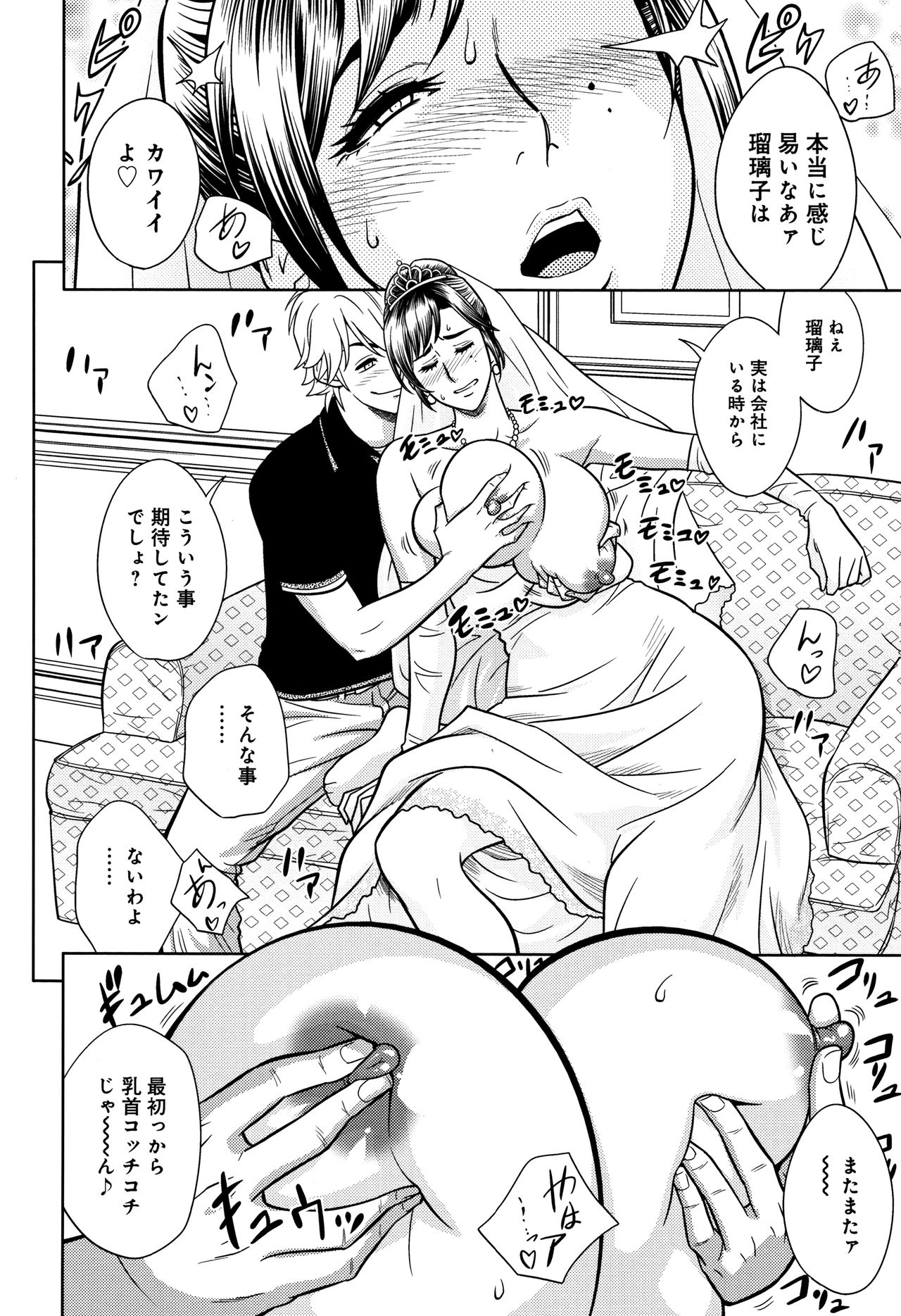 [Tatsunami Youtoku] Bijin Henshuuchou no Himitsu page 92 full