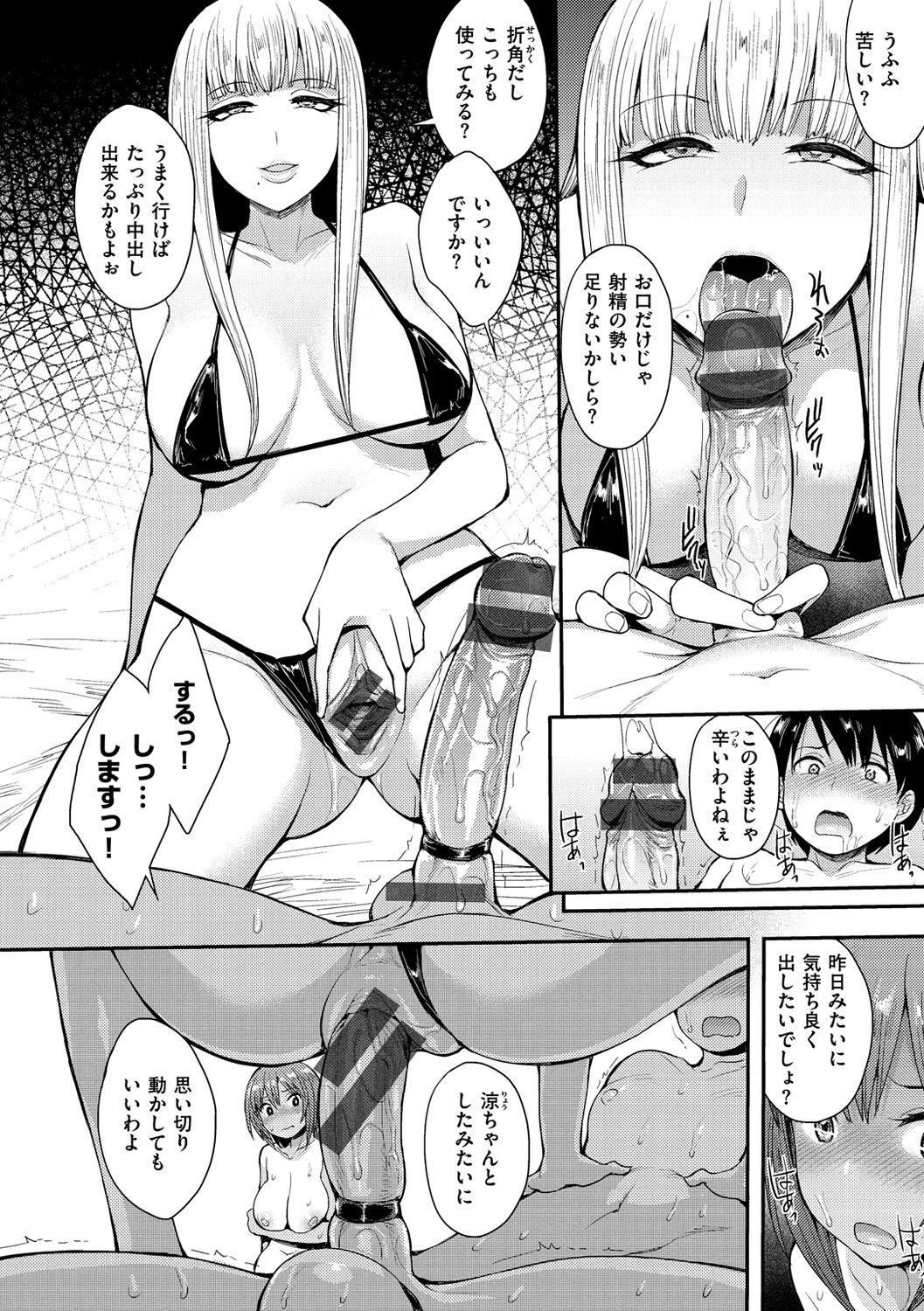 [Unou] Muicha Imashita! [Digital] page 48 full