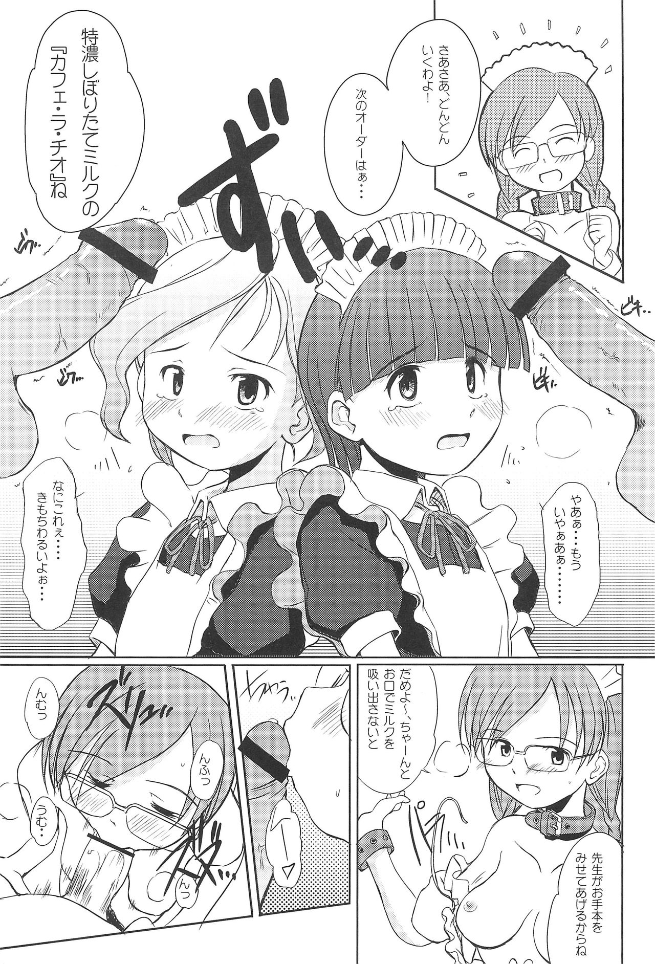 (SC36) [Wancho-ke (Wancho)] Chuumon no Ooi Maid-Kissa page 16 full