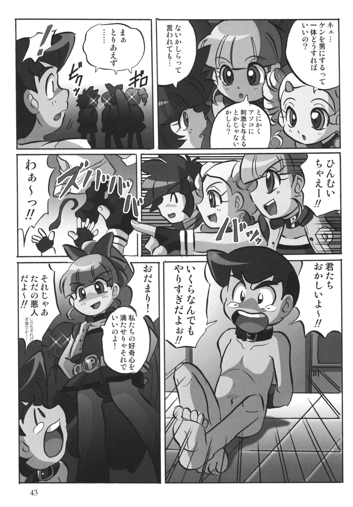 [RPG COMPANY2] Powerpuff Spirits Z (Powerpuff Girls Z) [Digital] page 42 full