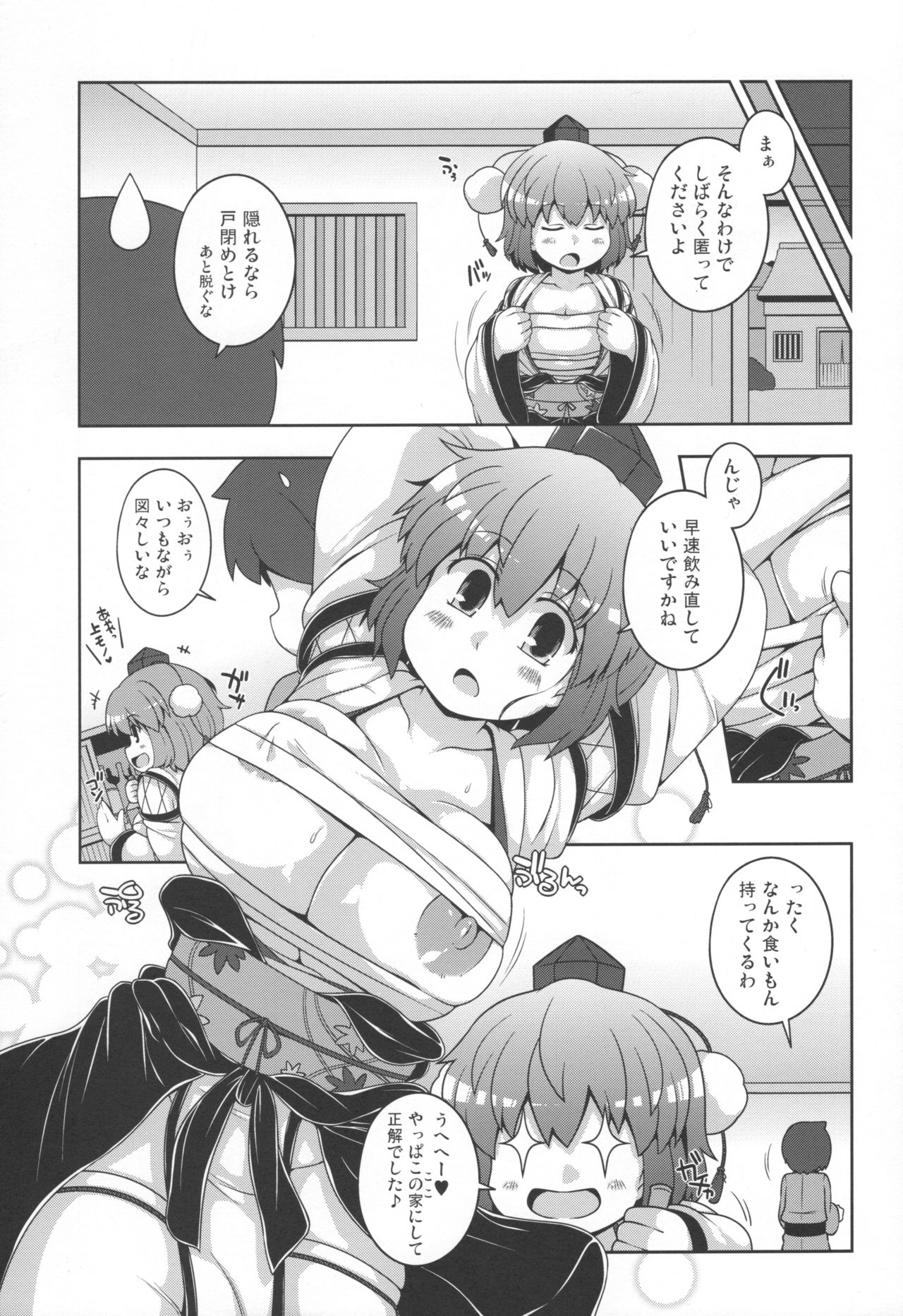 (C97) [Watosato (Sugiura Sen)] Tomodachi Aya-chan + RoughSke C97 (Touhou Project) page 5 full