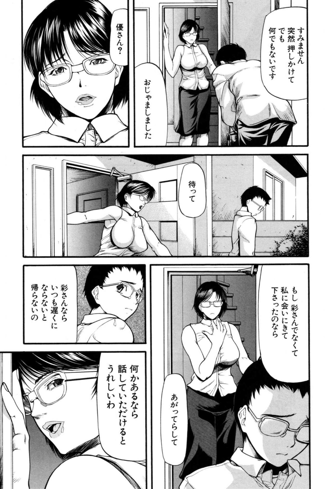 [Shijima Yukio] Rou page 33 full