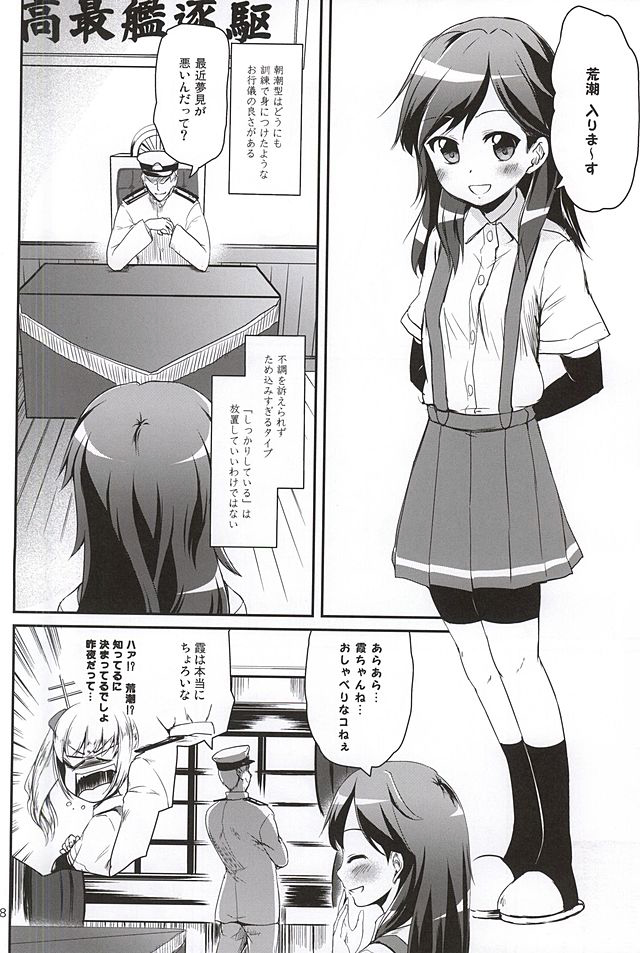 (Ware, Yasen ni Totsunyuusu! 3) [Kajimura Market (Kajimura Kajima)] DesCon!! 5 - Destroyer Complex - (Kantai Collection -KanColle-) page 5 full