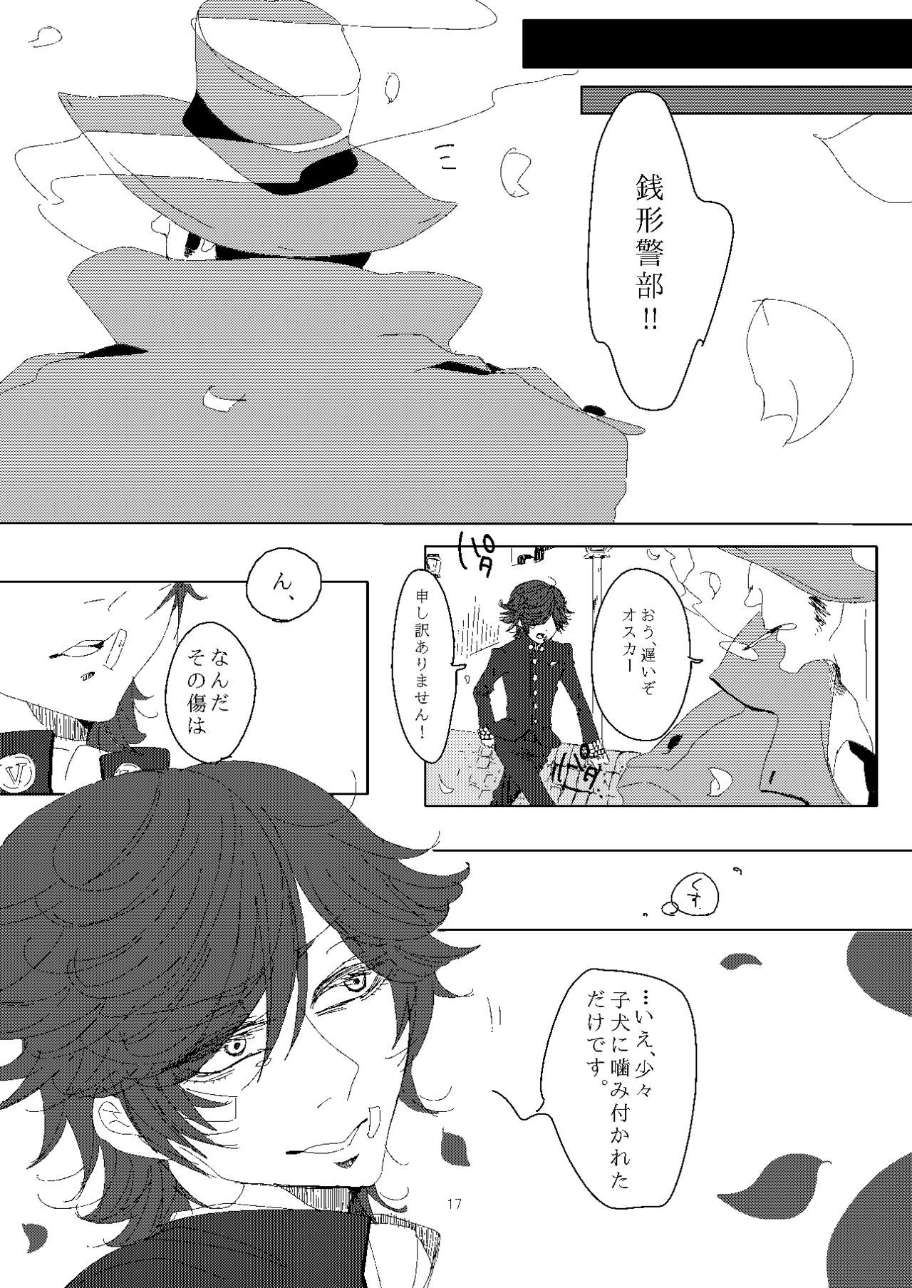 [MGO.69 (Yochi)] Oscar-kun o Yogoshitai! (Lupin III) page 18 full