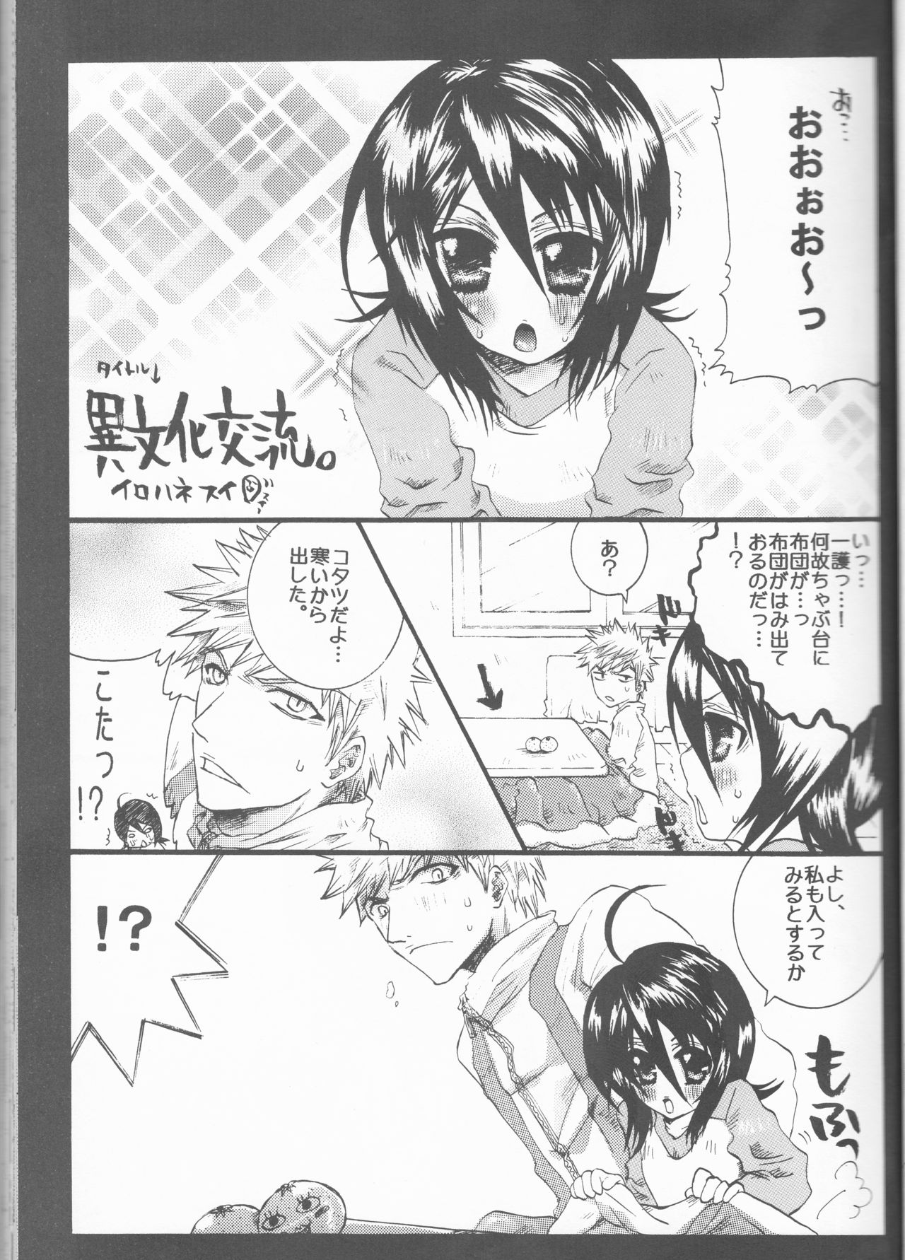 (Darling Darling) [ORANGEKISS (Various)] Neo Melodramatic 2 (Bleach) page 21 full