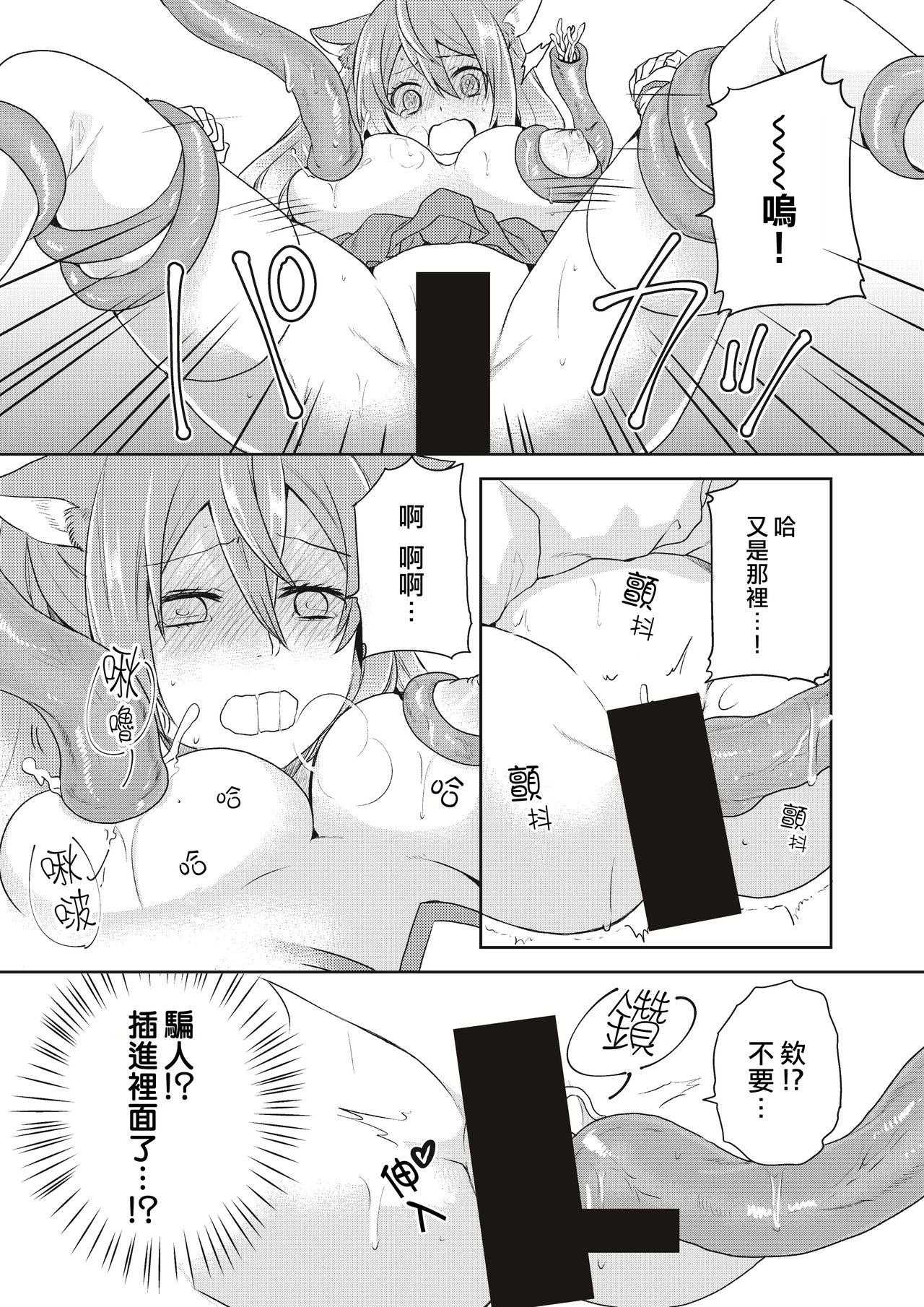 [Kachoufuugetsu] Mahou Shoujo-kei Danshi ~Sekai o Sukuu Ecchi na Houhou!~ Ch. 2 [Chinese] [熊崎玉子汉化组] page 14 full