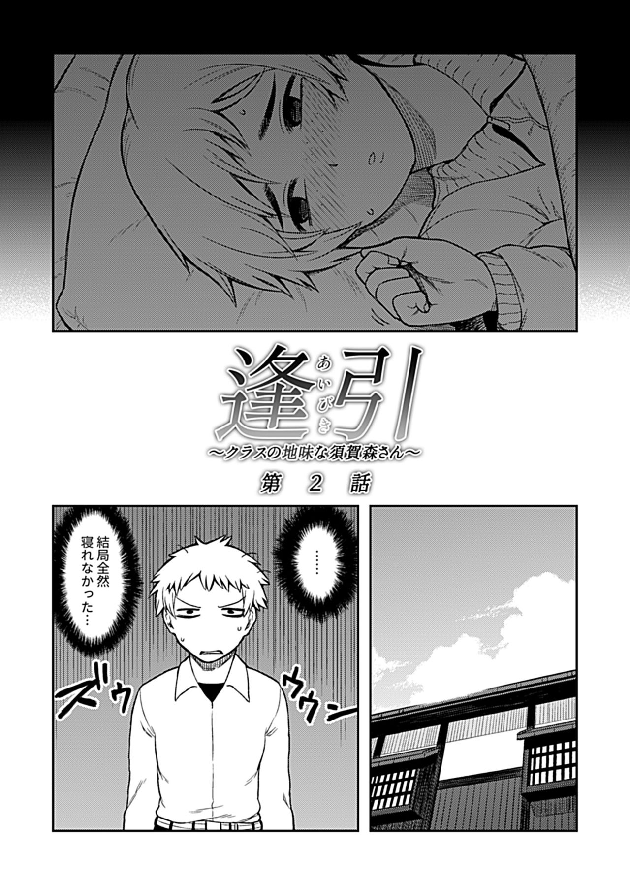 [Tsukudani] Aibiki ~ kurasu no jimina Suga Mori-san ~ [Digital] page 28 full