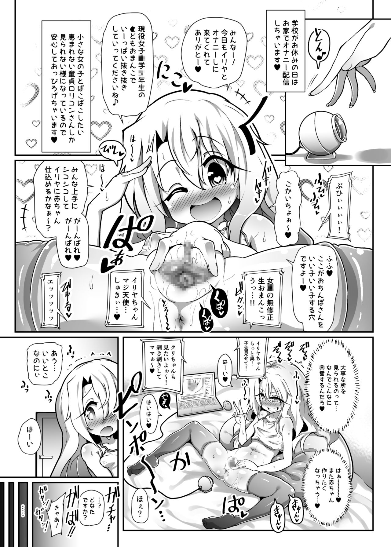 [Kotee] Dosukebe Illya-chan no Love Love Musekinin Kozukuri Seikatsu 2 (Fate/kaleid liner Prisma Illya) [Digital] page 10 full