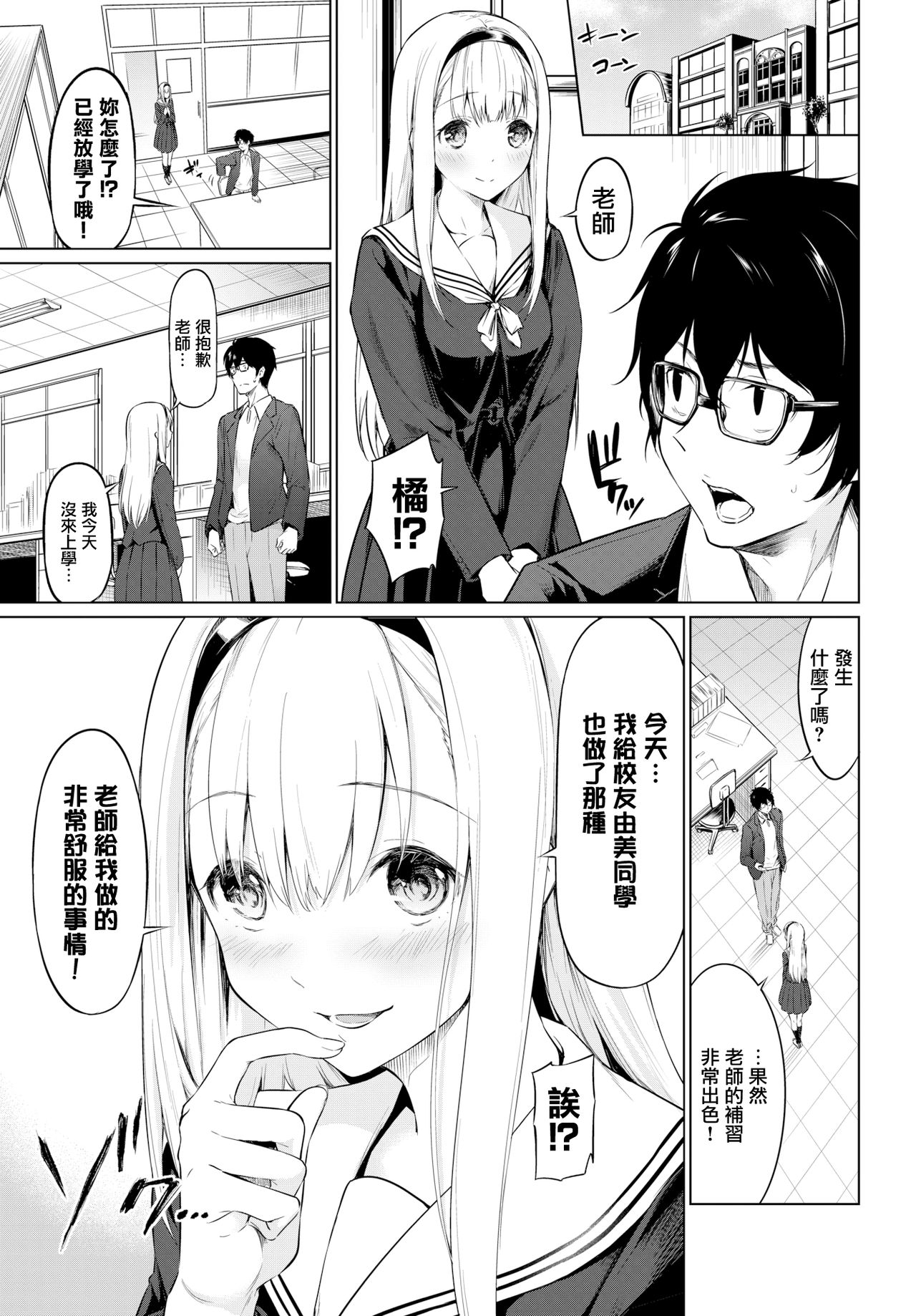 [Haregama] Yuutousei - Honor Student (COMIC BAVEL 2019-12) [Chinese] [無邪気漢化組] [Digital] page 7 full