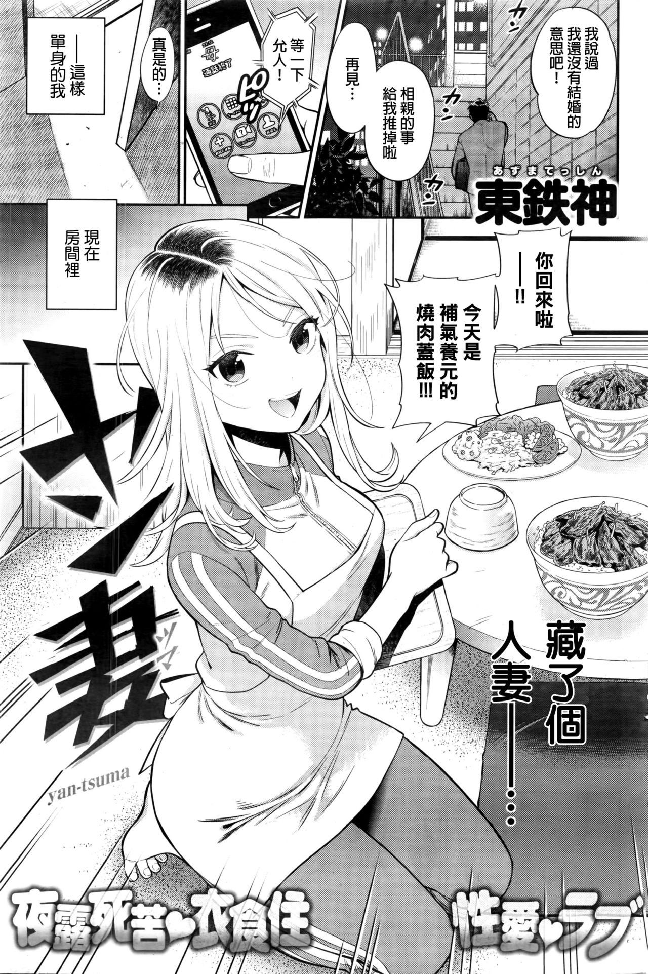 [Azuma Tesshin] yan-tsuma (COMIC Kairakuten 2016-11) [Chinese] page 1 full