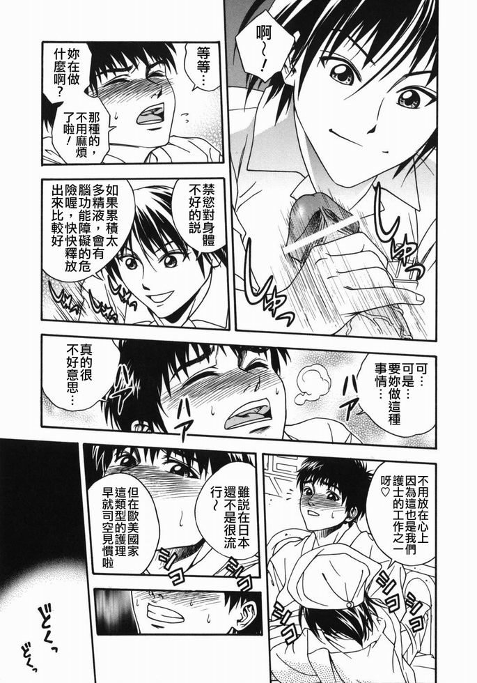 [Ue Tetsuo] Angel's work [Chinese] page 10 full