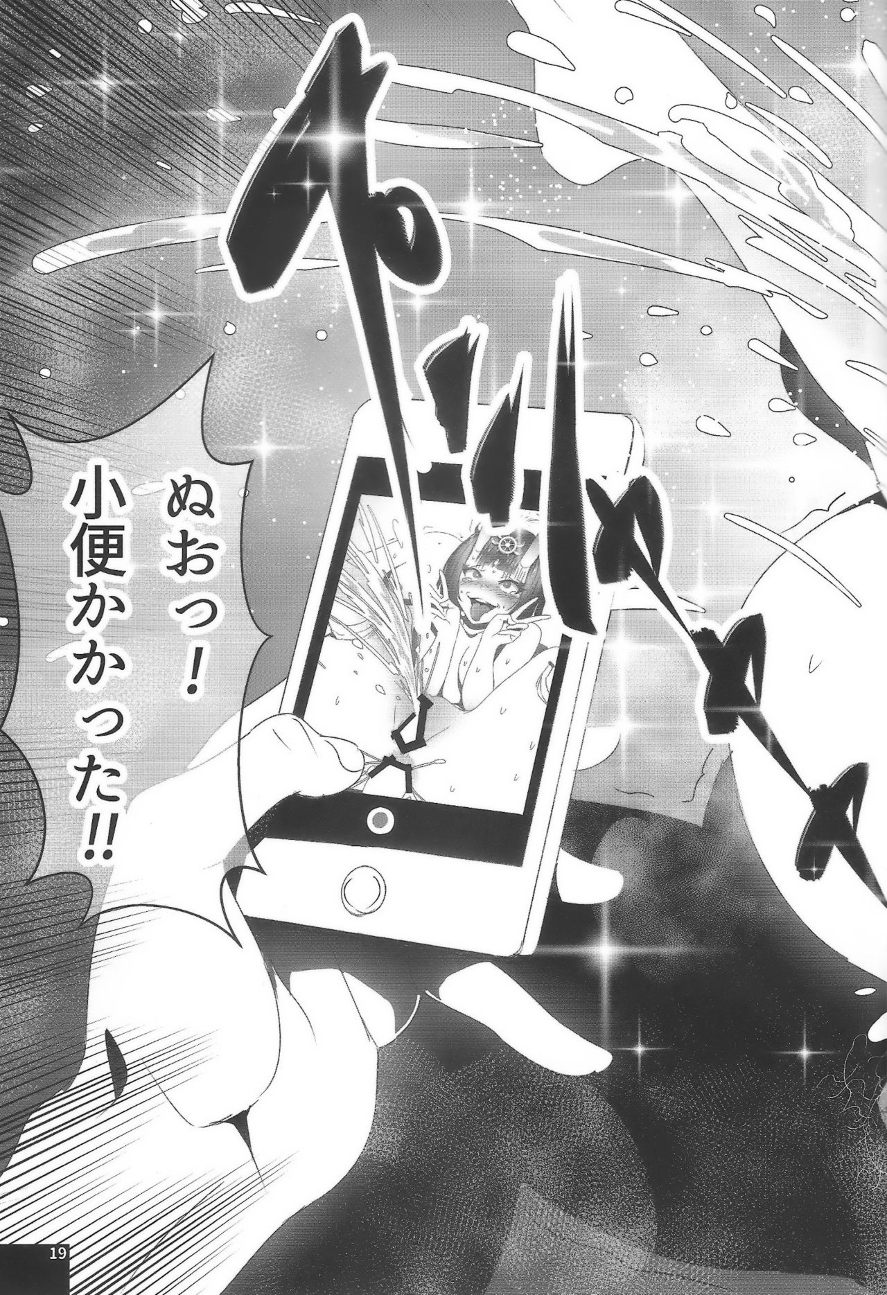 (C94) [Tabo] Kimeseku Mawasare Bon Shuten Douji (Fate/Grand Order) page 18 full