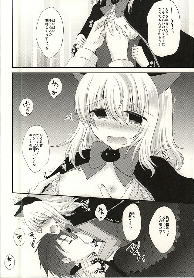 (Mimiket 33) [Marble Kid (Tsubaki Metasu)] The only sweet heart? (Tales of Xillia) page 6 full