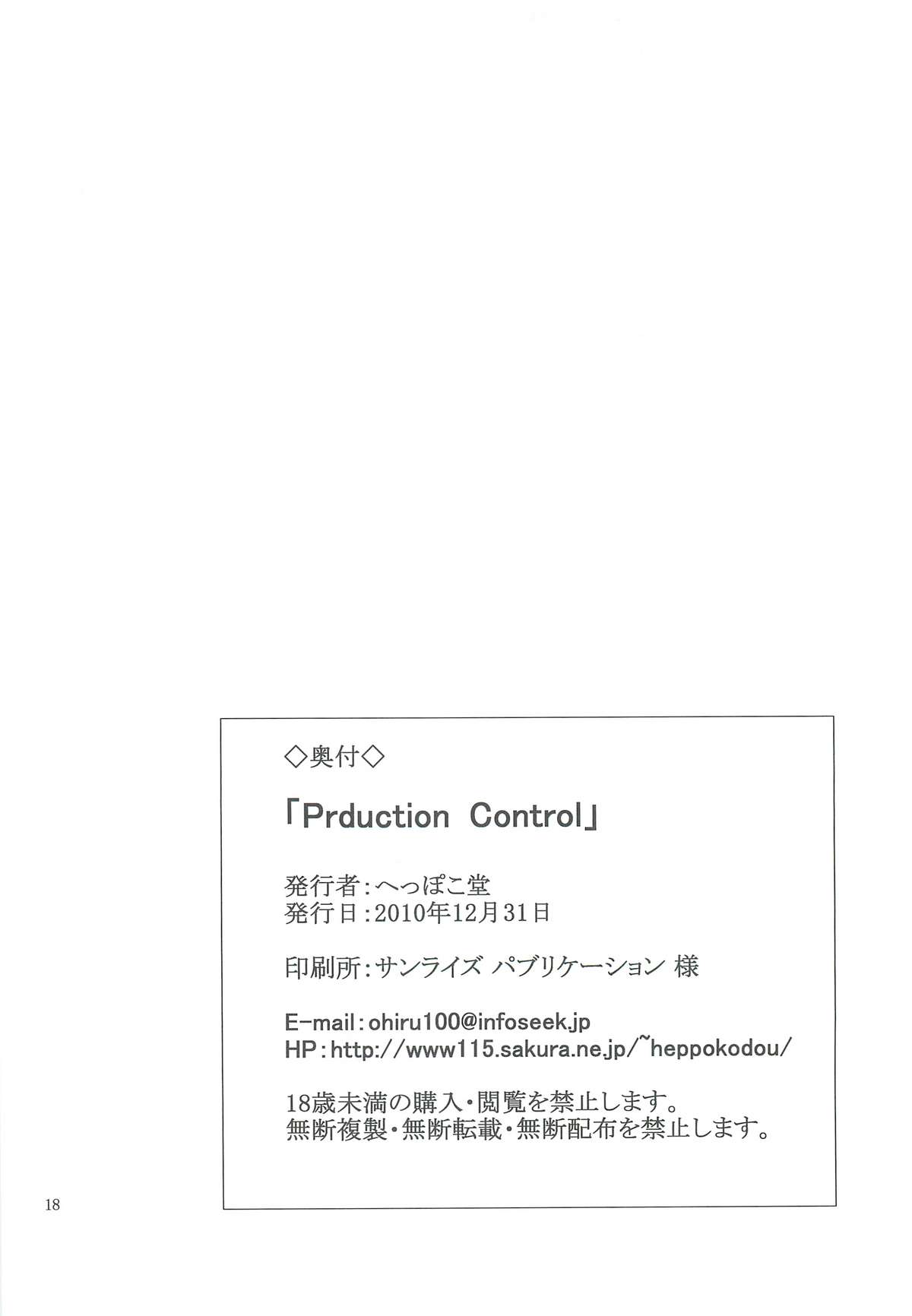 (C79) [Heppokodou (Den SUKE)] Production Control (Final Fantasy VII) page 17 full