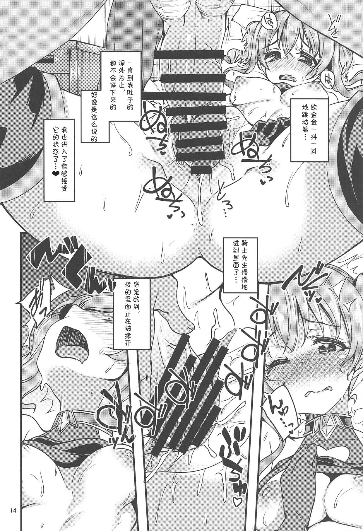 (COMIC1☆14) [Ryuukakusan Nodoame (Gokubuto Mayuge)] Tsumugi Make Heroine Move!! (Princess Connect! Re:Dive) [Chinese] [夏姬霸汉化组] page 14 full