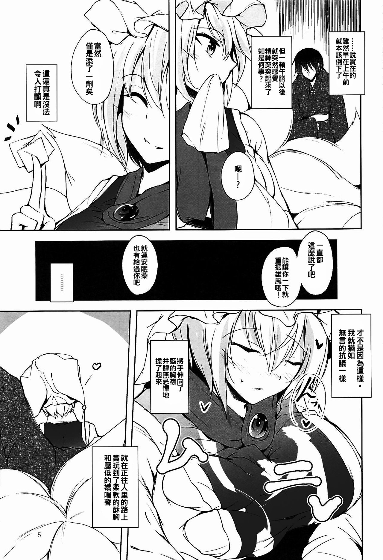 (C92) [Midorineko (Midori)] Mayoiga Schedule PM (Touhou Project) [Chinese] [oo君個人漢化] page 7 full