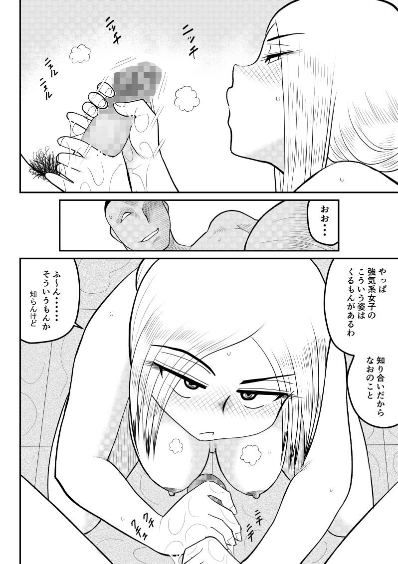 [FAKE An] Project NTR ~Boxer Hen~ page 40 full