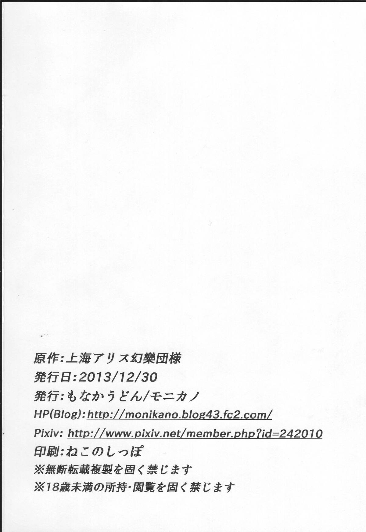 (C85) [Monaka Udon (Monikano)] Alice Kyousei Zecchou Souchi (Touhou Project) page 25 full
