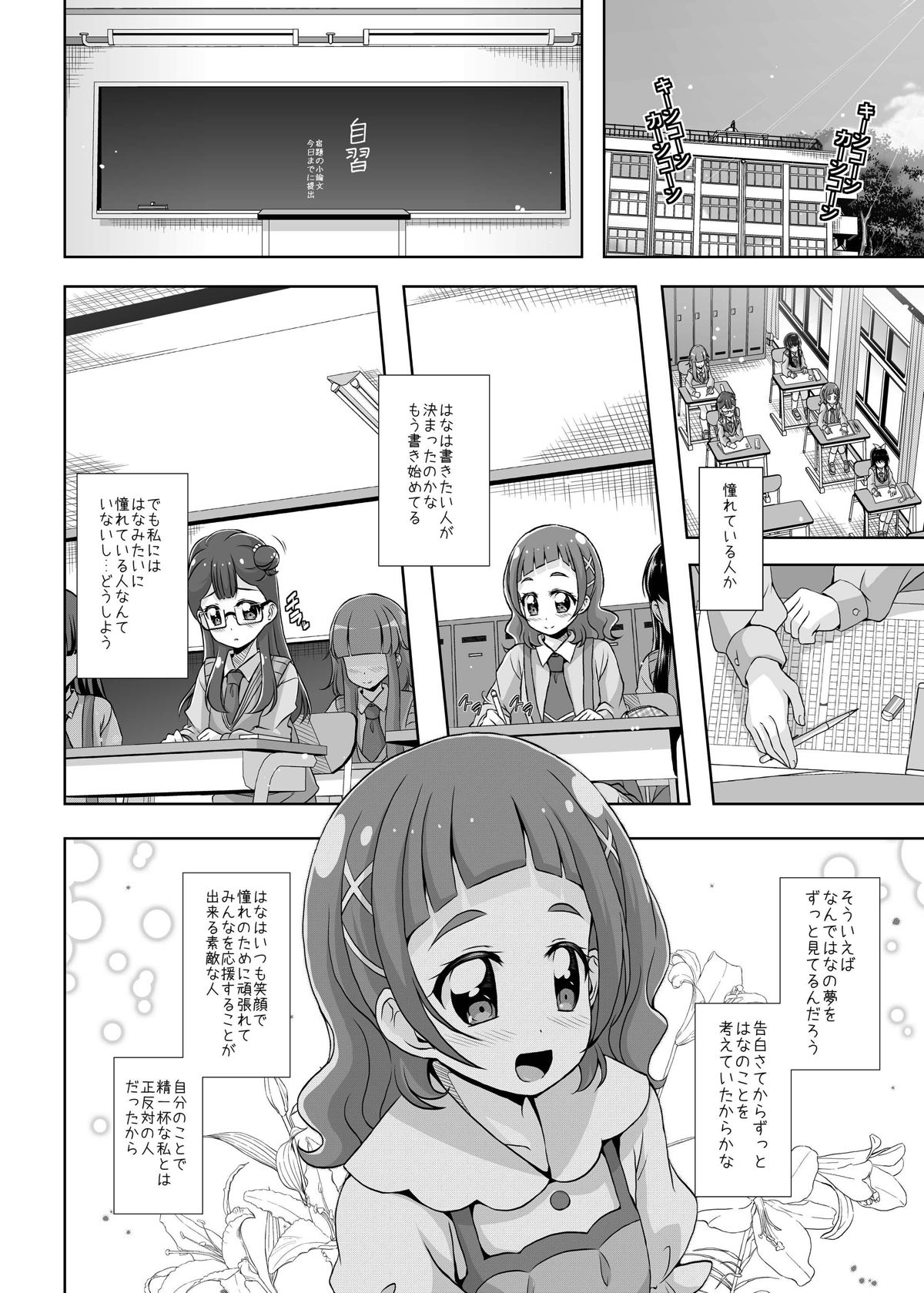 [MirrorWorld (Mira)] Watashi no Kokoro no Naka no Hana - Hana in my heart (Hugtto! PreCure) [Digital] page 9 full