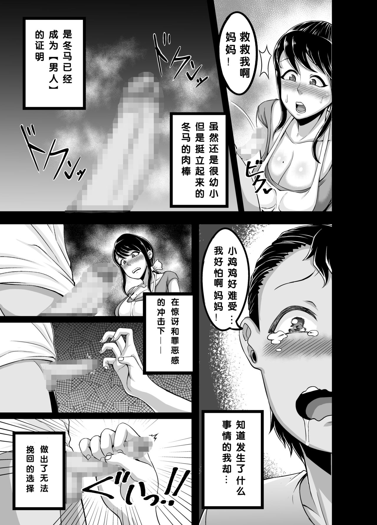 [Juicebox Koujou (Juna Juna Juice)] Kindan no Sentaku [Chinese] [egec个人汉化] page 8 full