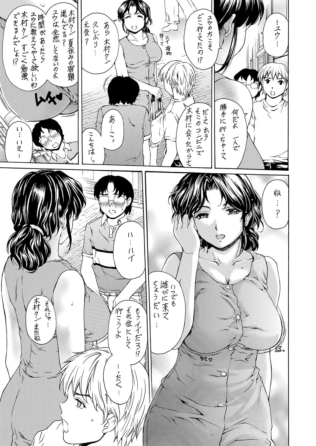 [Subesube1kg (Narita Kyousha)] 9-ji kara 5-ji made no Koibito 4~5.9 Soushuuhen [Digital] page 12 full