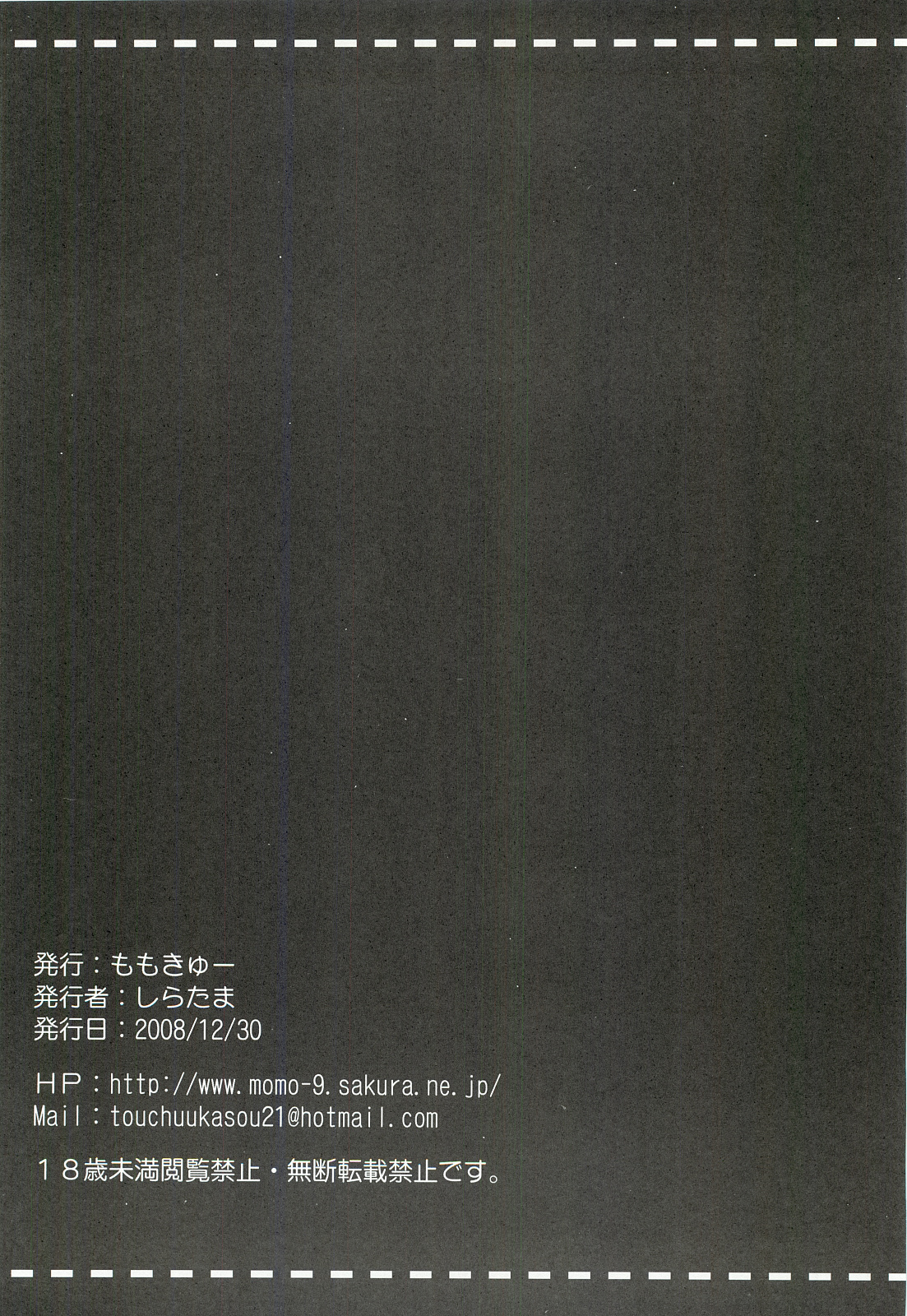 (C75) [Momo9 (Shiratama)] Weißer Saft page 25 full