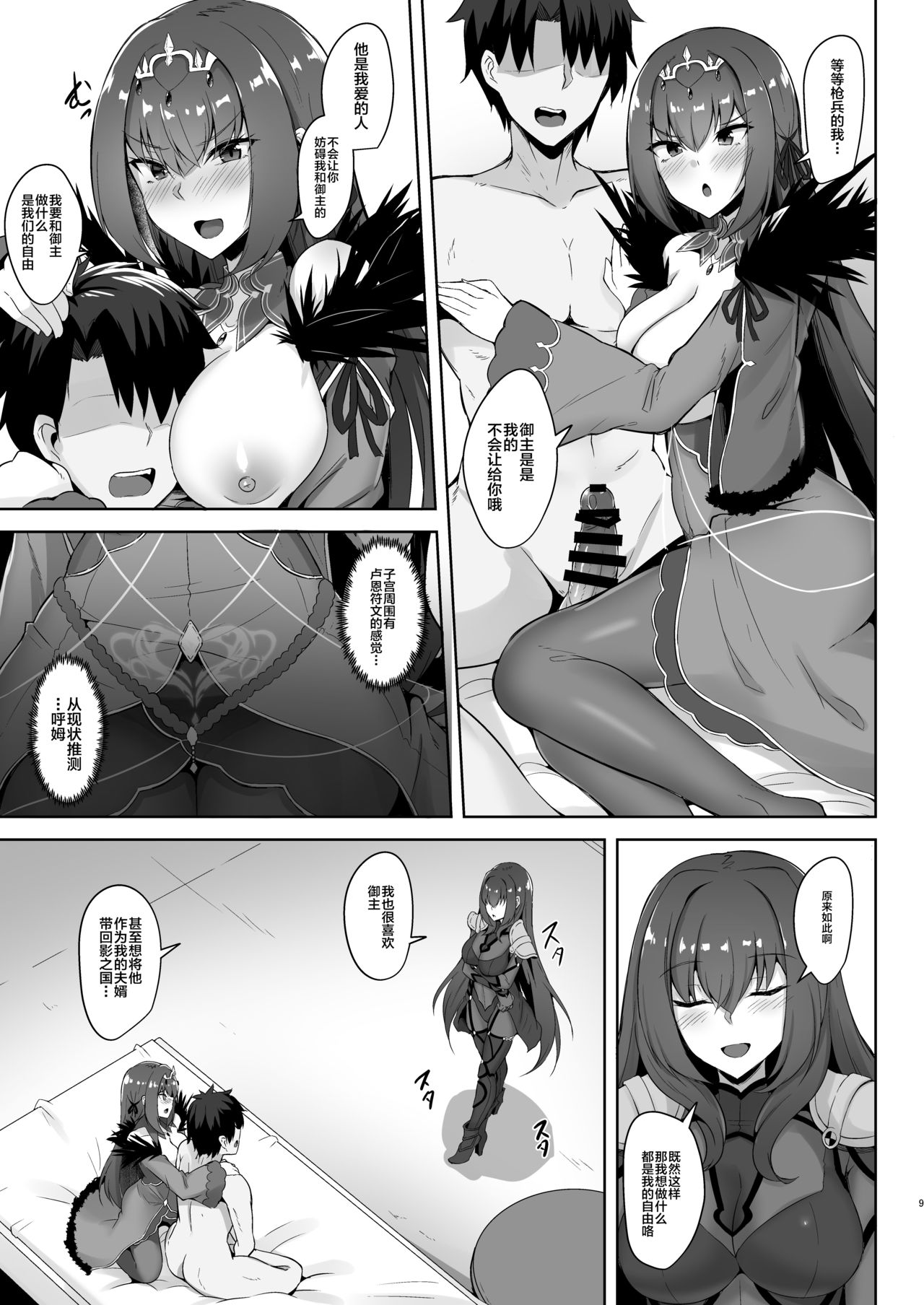 [Tiusan Kingdom (Kazamitiu)] Scathach Shishou to Skadi-sama wa Ai ga Hoshii (Fate/Grand Order) [Chinese] [黎欧×新桥月白日语社] [Digital] page 9 full