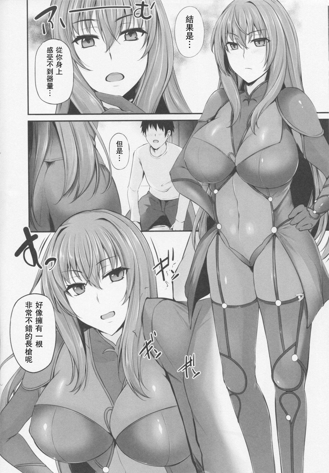 (C91) [PONDEMIX (Yukiguni Omaru, yaeto)] ~FGO-MIX~ Scáthach (Fate/Grand Order) [Chinese] [瓜皮汉化] page 7 full