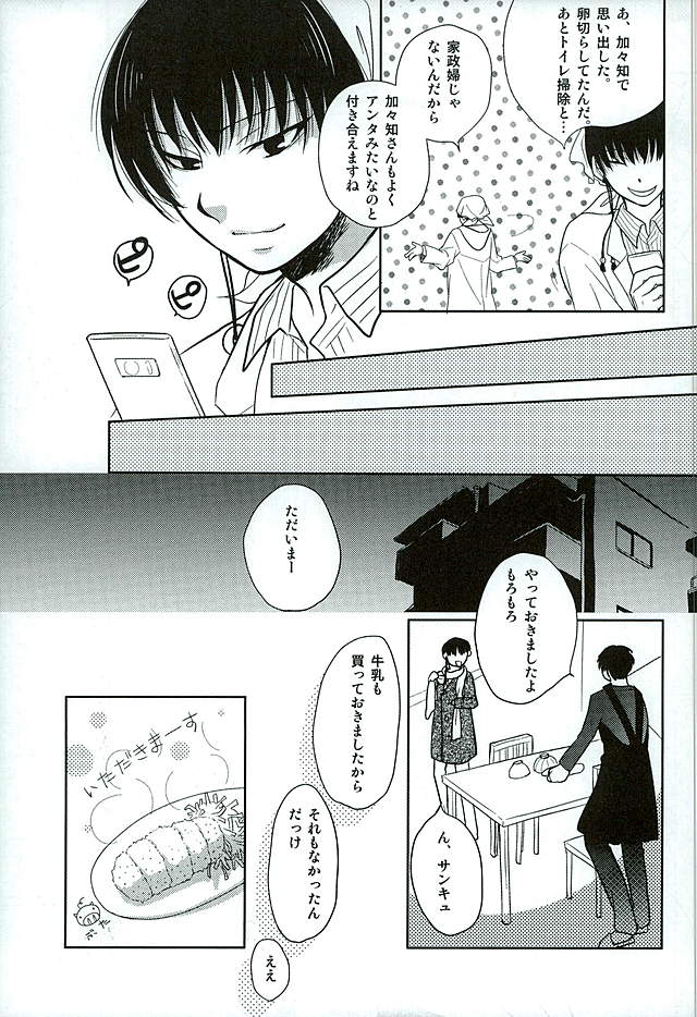 (C89) [Hiyokomonaka (Yoshitaka Mizuki,  Izumiya Sato)] Futari Kurashi Hitori Katari (Hoozuki no Reitetsu) page 11 full