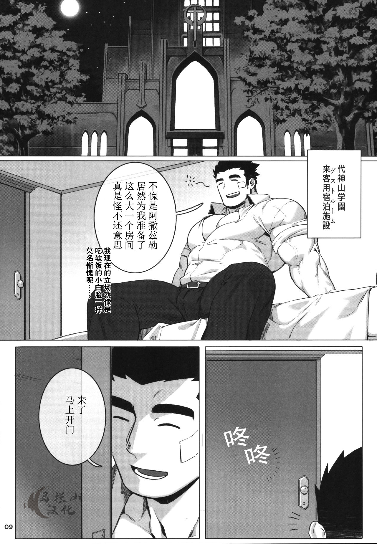 (C95) [BoxBear (GomTang)] Douka Ware ni Semeku o (Tokyo Afterschool Summoners) [Chinese] [马栏山汉化组] page 11 full