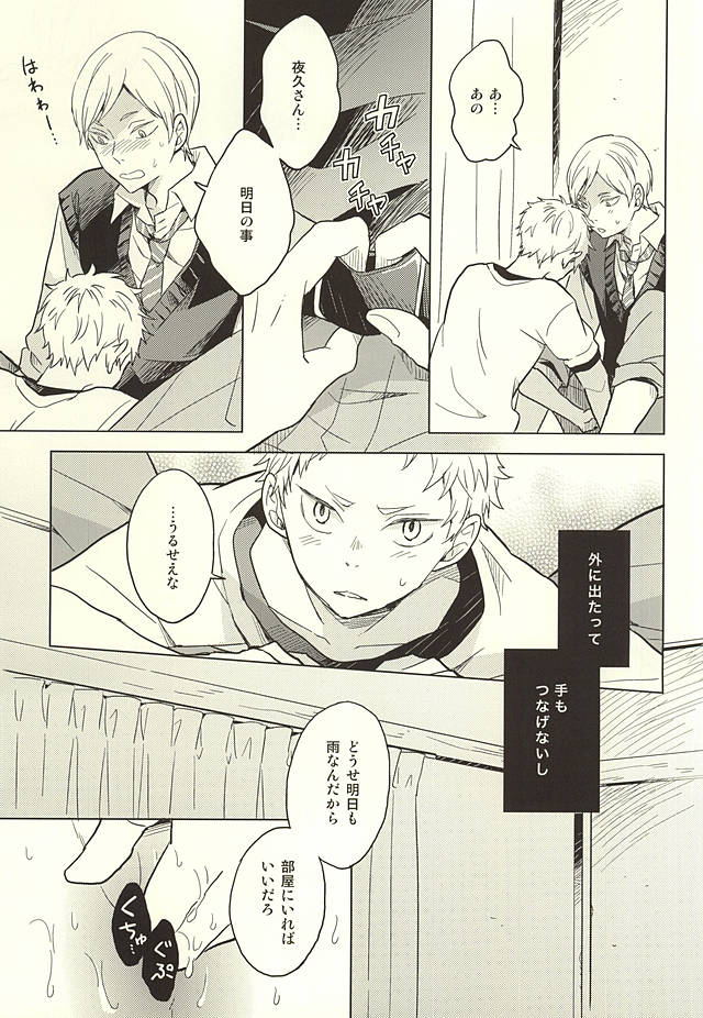 (RTS!!5) [100k (Matsumoto Miyoko)] Sayonara Merry-go-round (Haikyuu!!) page 7 full