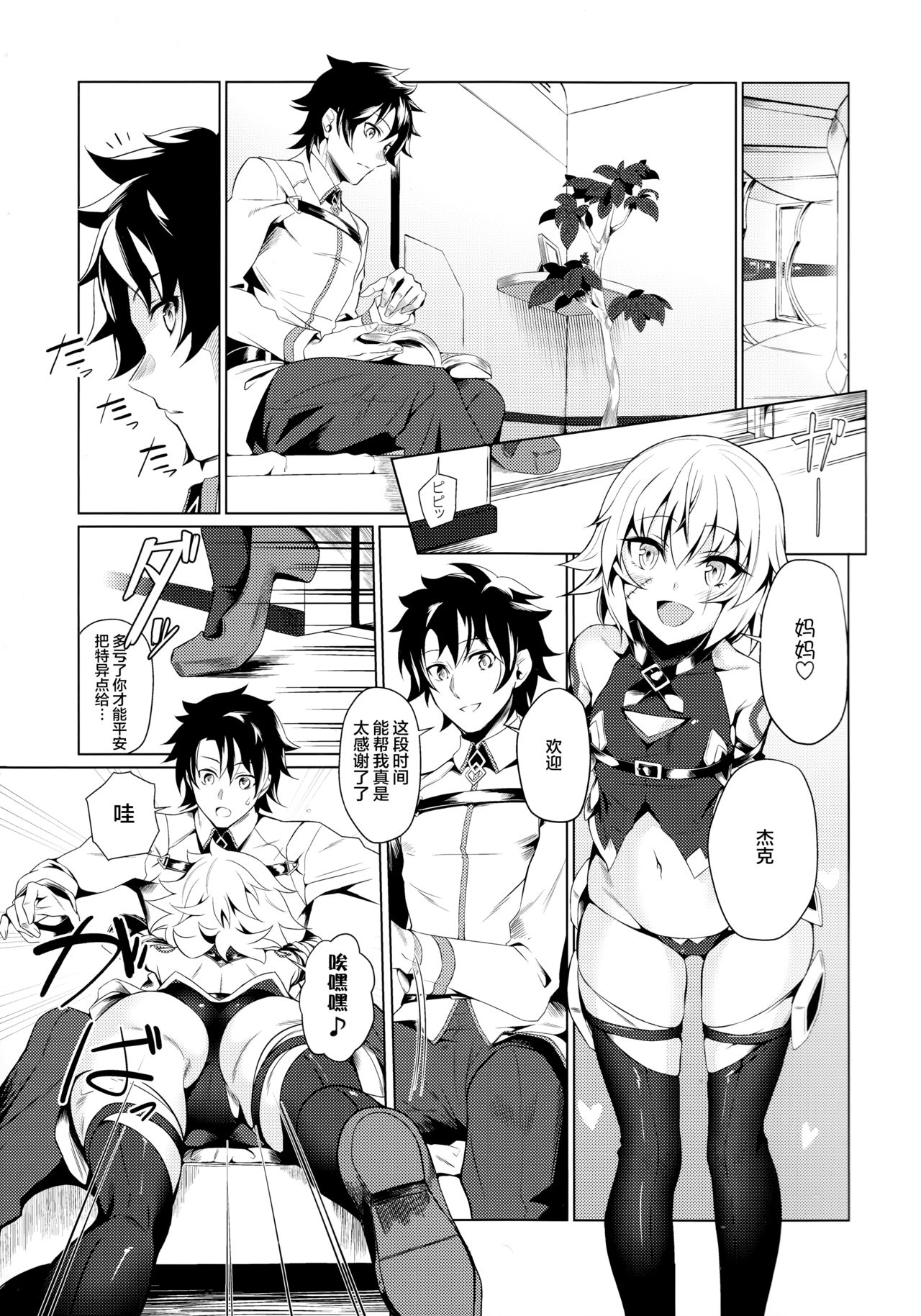 (C95) [Teisoku Sonic (It)] Jack-chan to Asobou! (Fate/Grand Order) [Chinese] [无毒汉化组] page 3 full